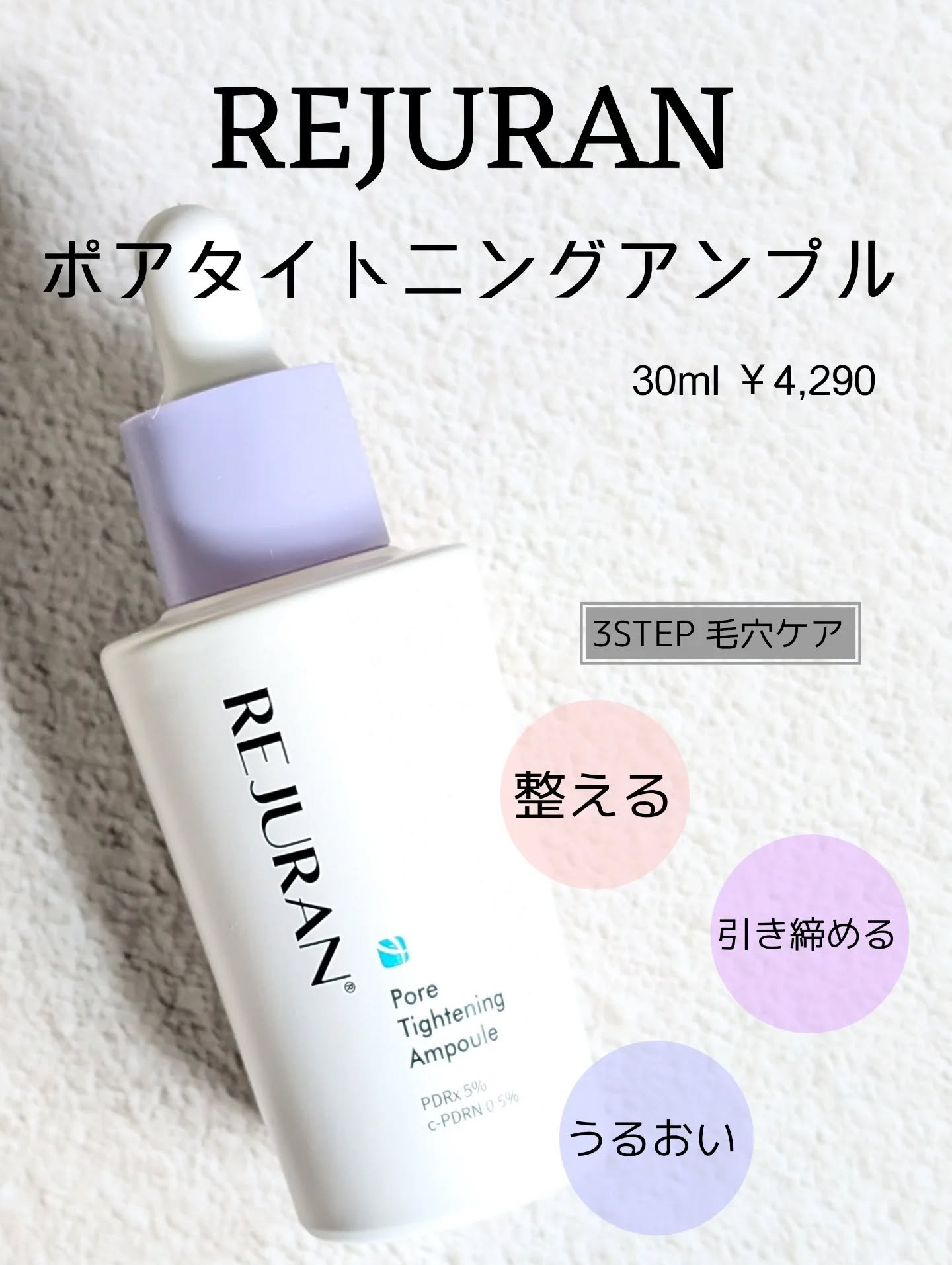 REJURAN ポアタイトニングアンプル 30ml/REJURAN COSMETICS/美容液を使ったクチコミ（2枚目）