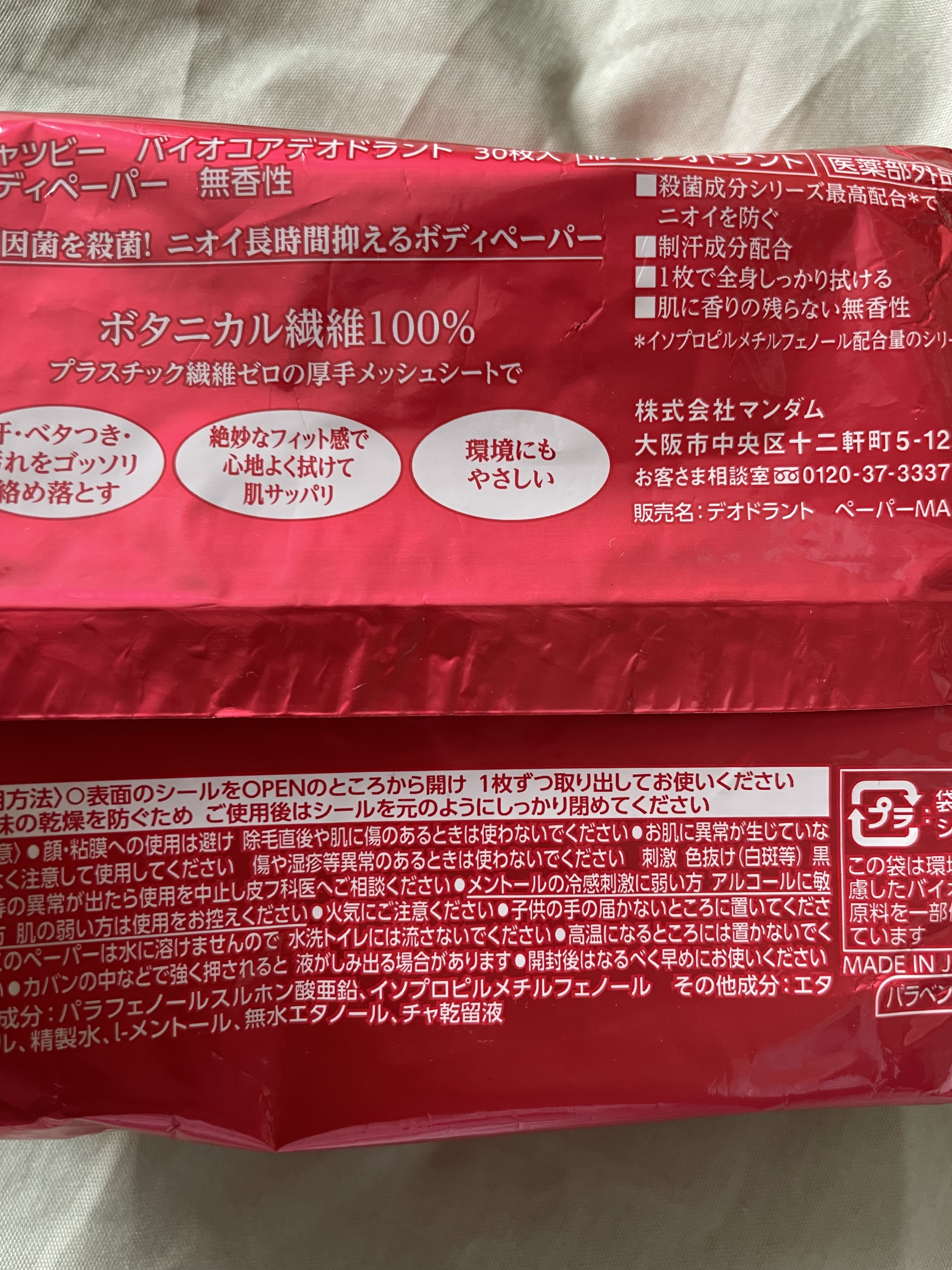 バイオコア デオドラントボディペーパー 無香性/ギャツビー/ボディシートを使ったクチコミ（2枚目）