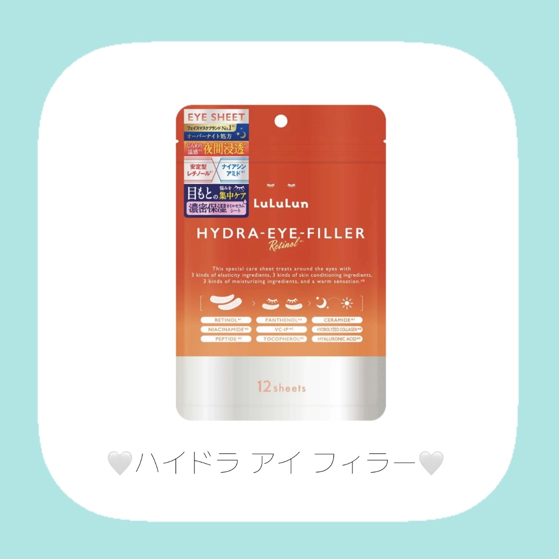 ルルルン ハイドラ アイ フィラー/ルルルン/目元スペシャルケアを使ったクチコミ（2枚目）