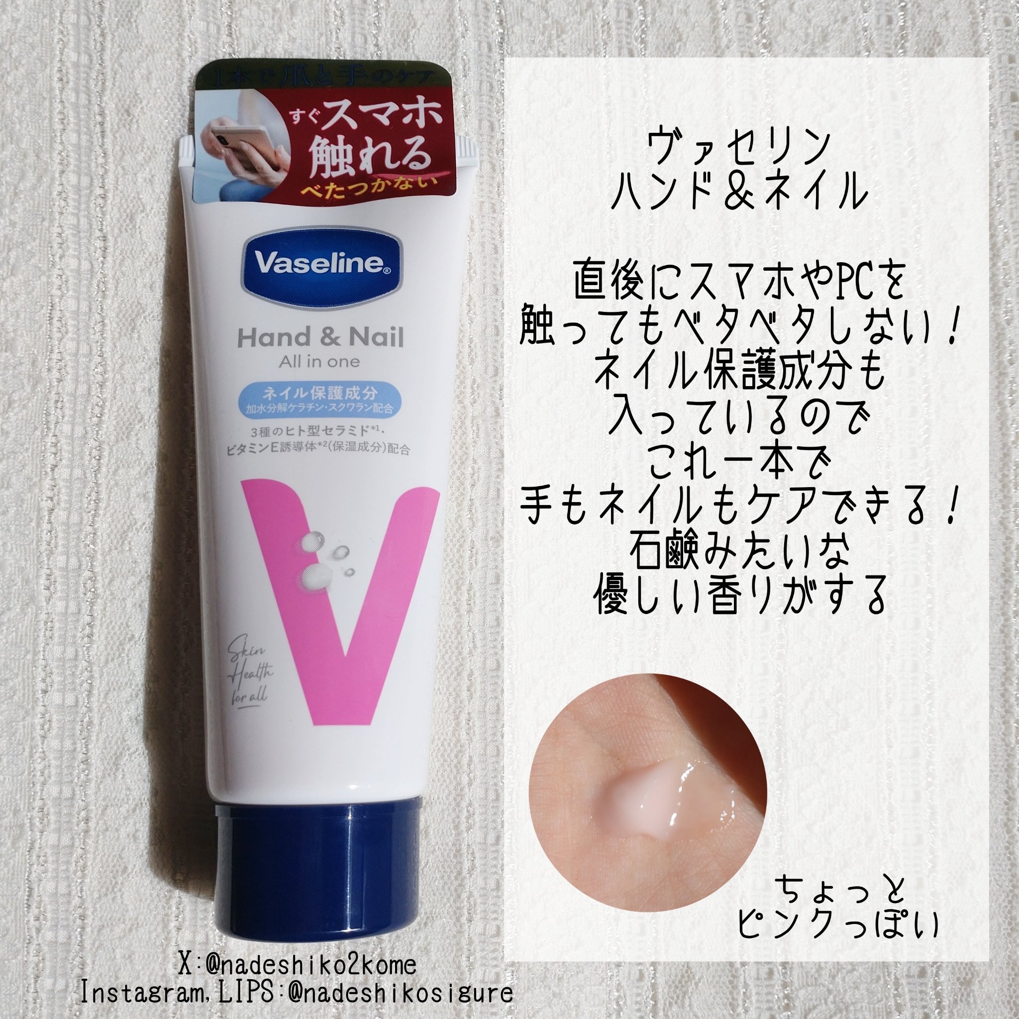 ハンド＆ネイル/ヴァセリン/ハンドクリームを使ったクチコミ（2枚目）