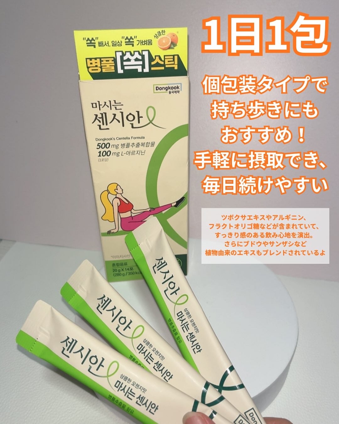 飲むセンシアン/Censian/美容サプリメントを使ったクチコミ(2枚目)