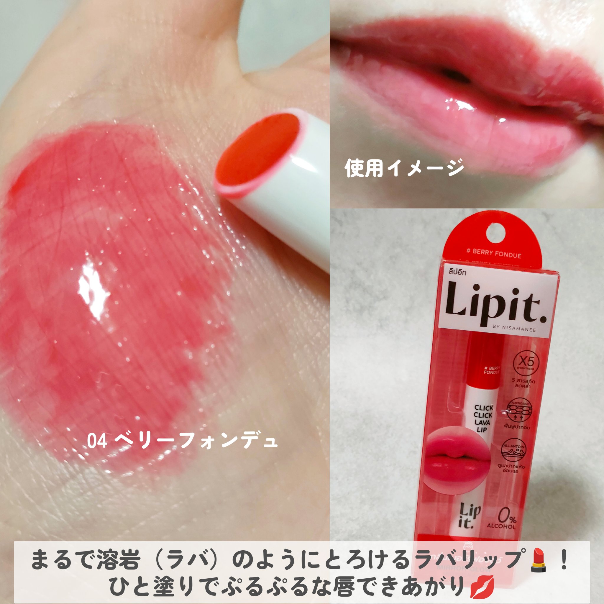 クリッククリック ラバリップ/Lipit./口紅を使ったクチコミ（3枚目）