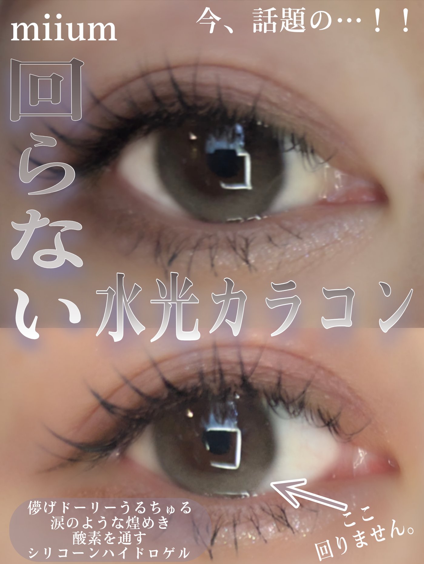 miium 1day/miium/ワンデー（１DAY）カラコンを使ったクチコミ（1枚目）