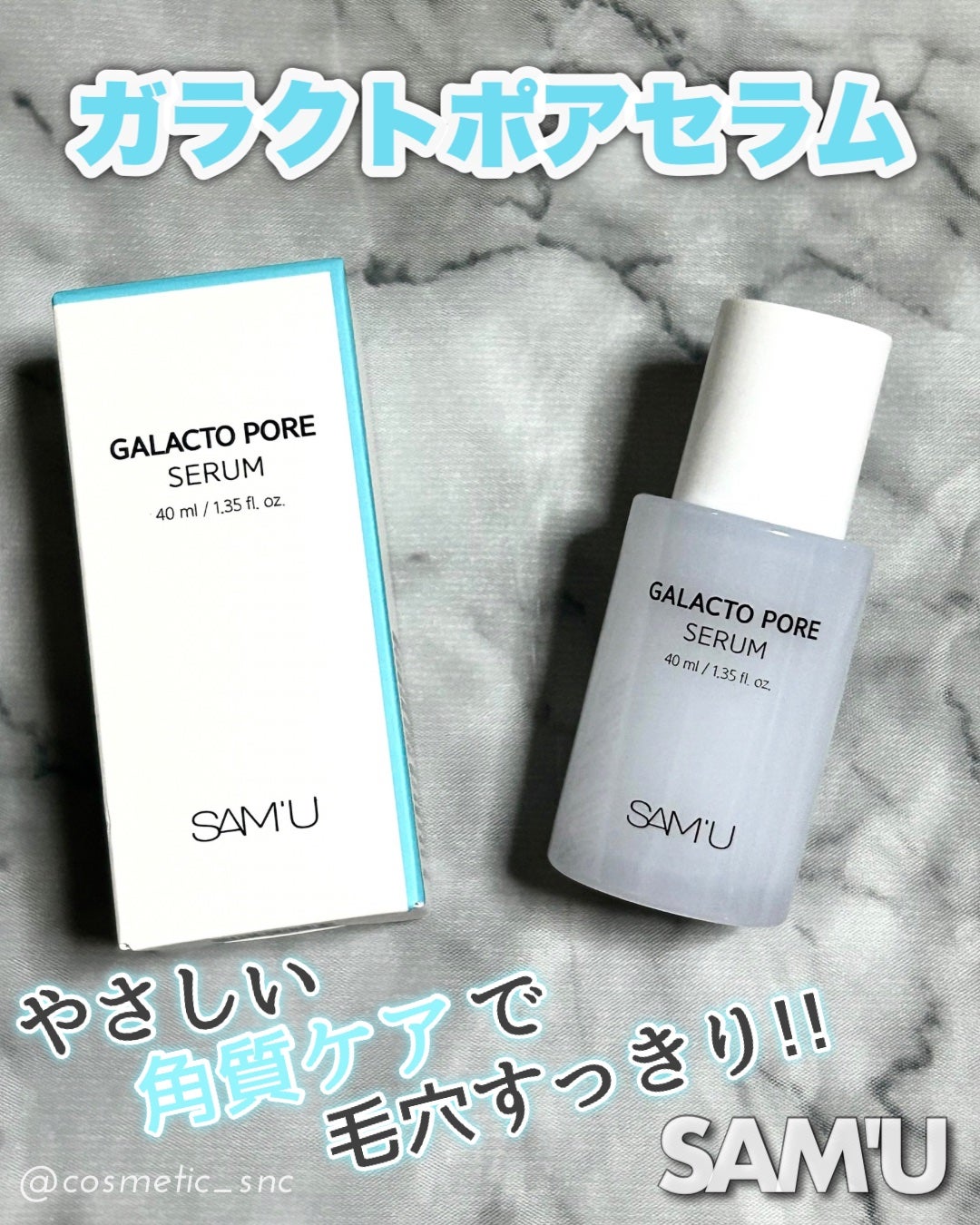 サミュ ガラクトポア セラム/SAM'U/美容液を使ったクチコミ(1枚目)