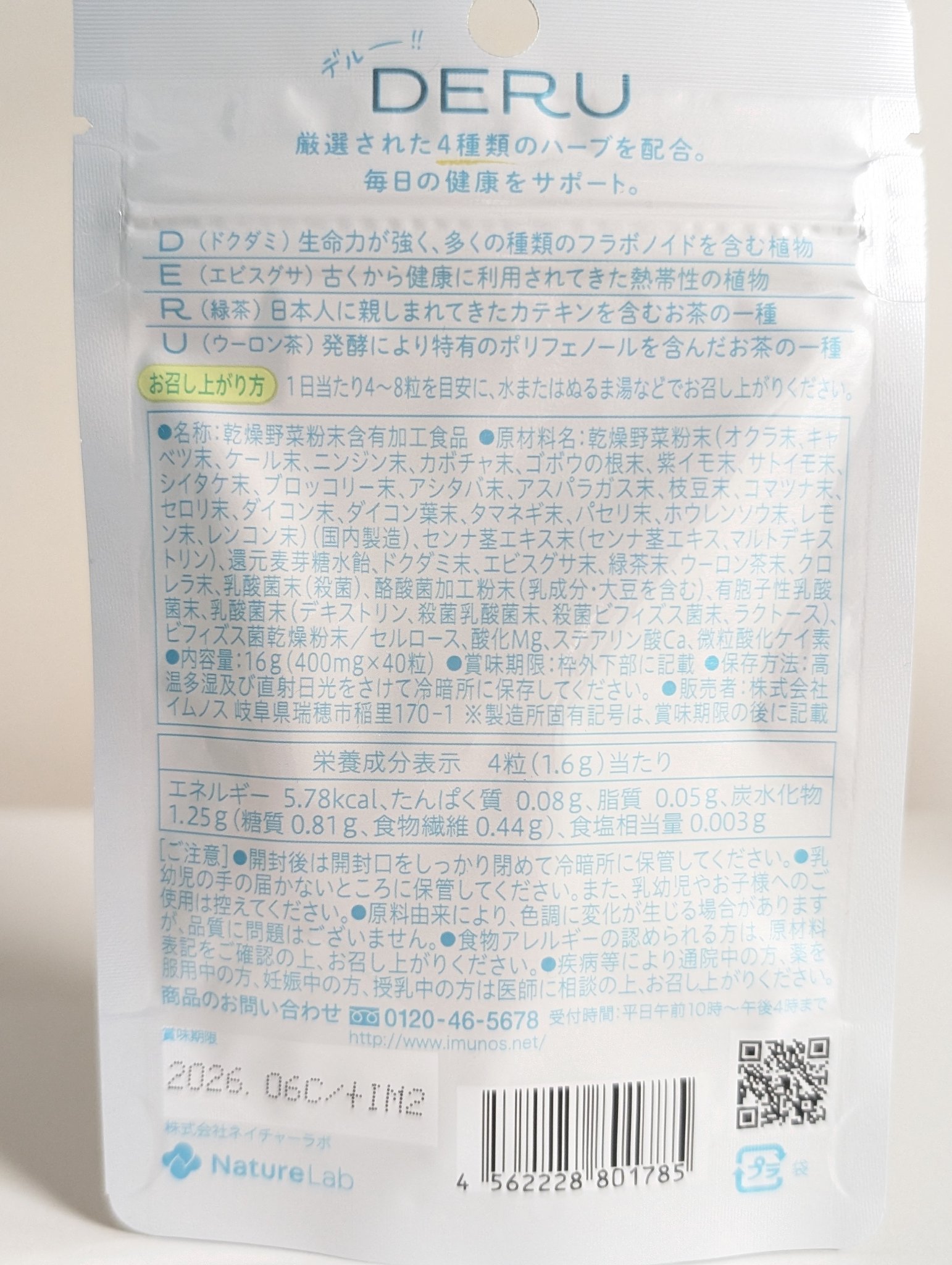 DERU/スベルティ/健康サプリメントを使ったクチコミ（2枚目）