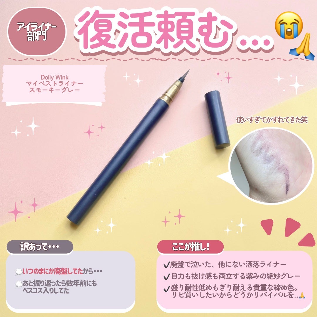マイベストライナー/ドーリーウインク/リキッドアイライナーを使ったクチコミ(6枚目)