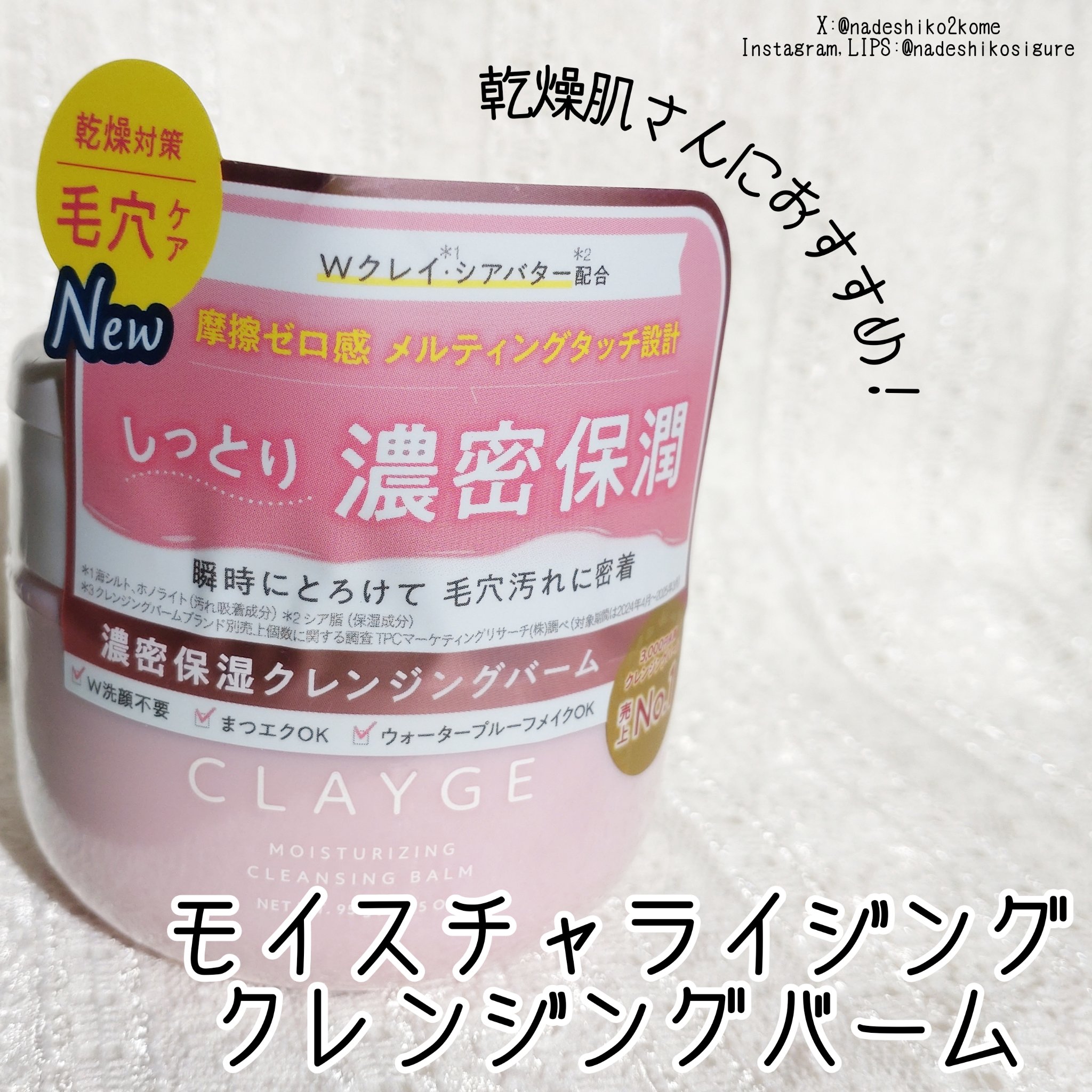 クレージュ モイスチャライジング クレンジングバーム/CLAYGE/クレンジングバームを使ったクチコミ（2枚目）