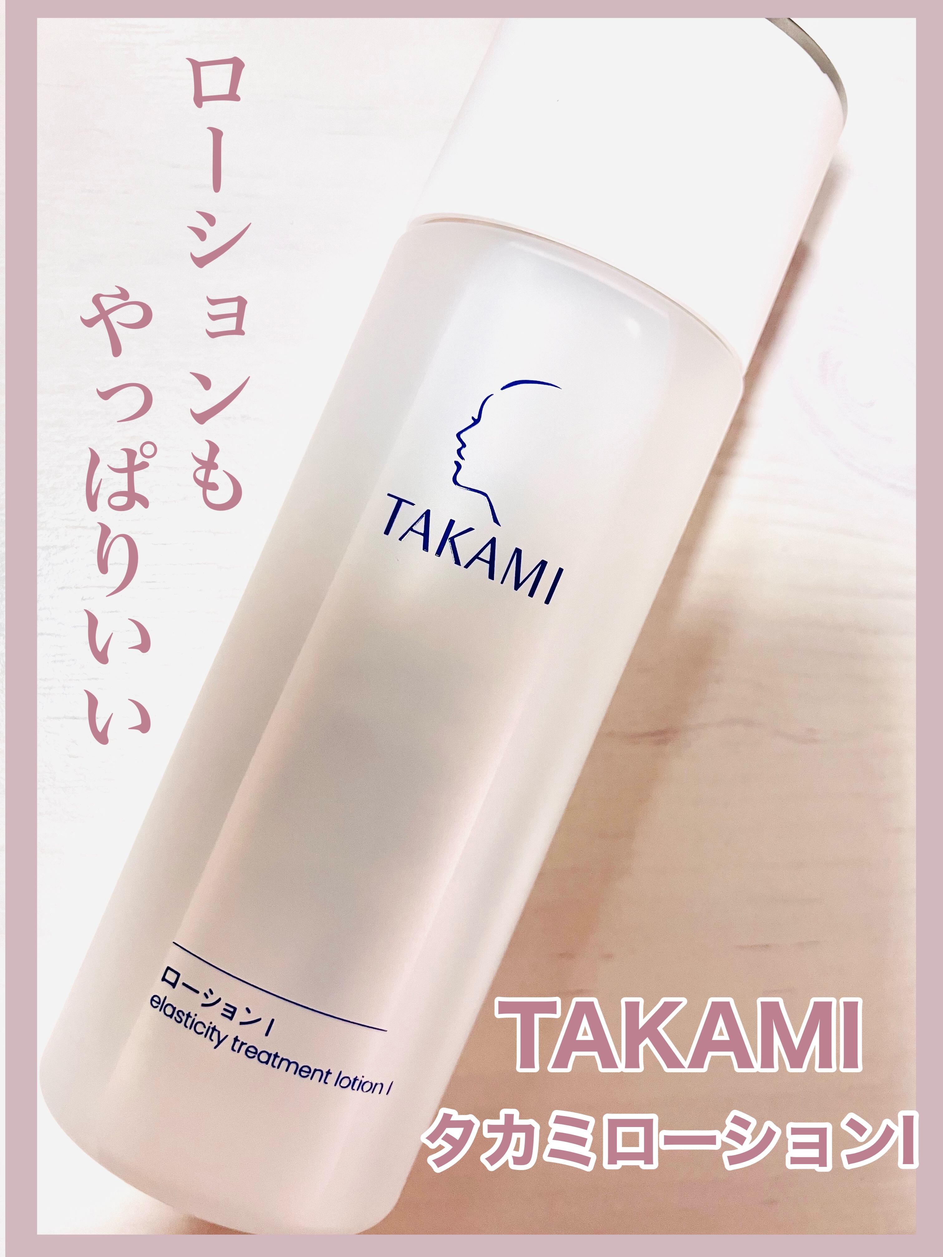 タカミローション Ⅰ/タカミ/化粧水を使ったクチコミ（1枚目）