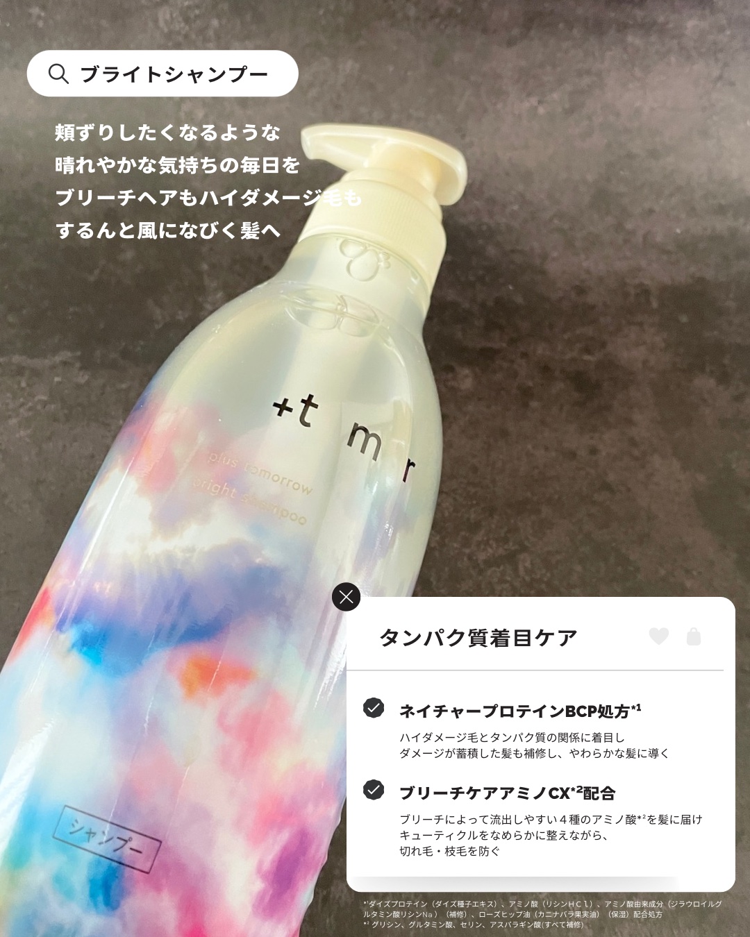 ブライト シャンプー/トリートメント/＋ｔｍｒ/市販シャンプーを使ったクチコミ（3枚目）