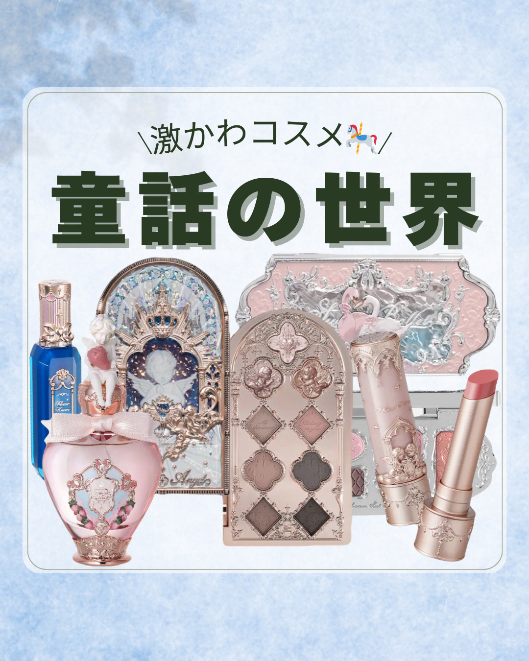 ストロベリーキューピッドコレクションパフューム ストロベリーミルクシェイク/FlowerKnows/香水(その他)を使ったクチコミ（1枚目）