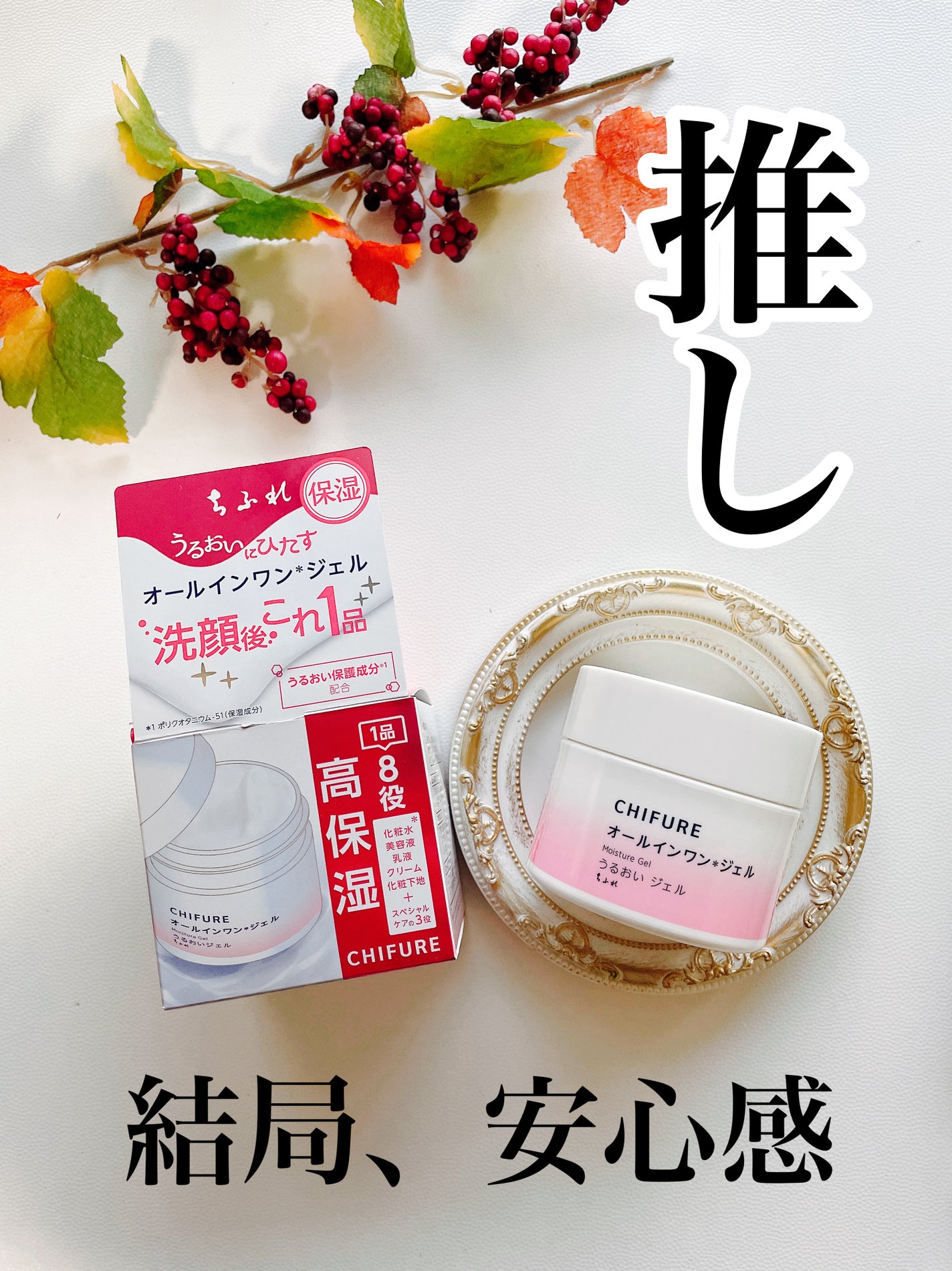 うるおい ジェル N/ちふれ/オールインワン化粧品を使ったクチコミ(1枚目)