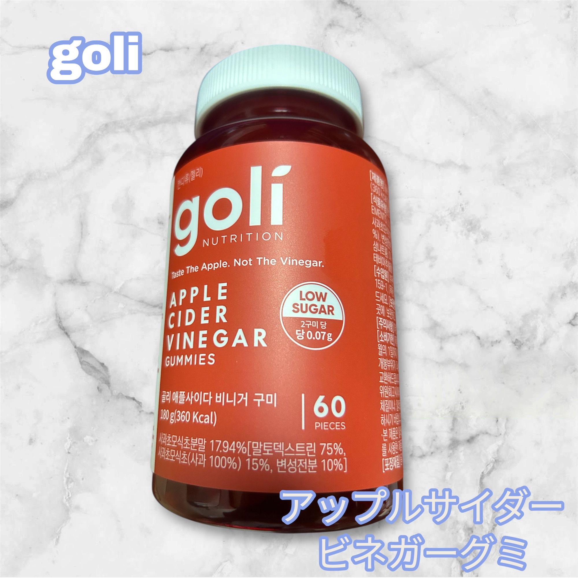 アップルサイダービネガーグミ/goli/健康サプリメントを使ったクチコミ（1枚目）