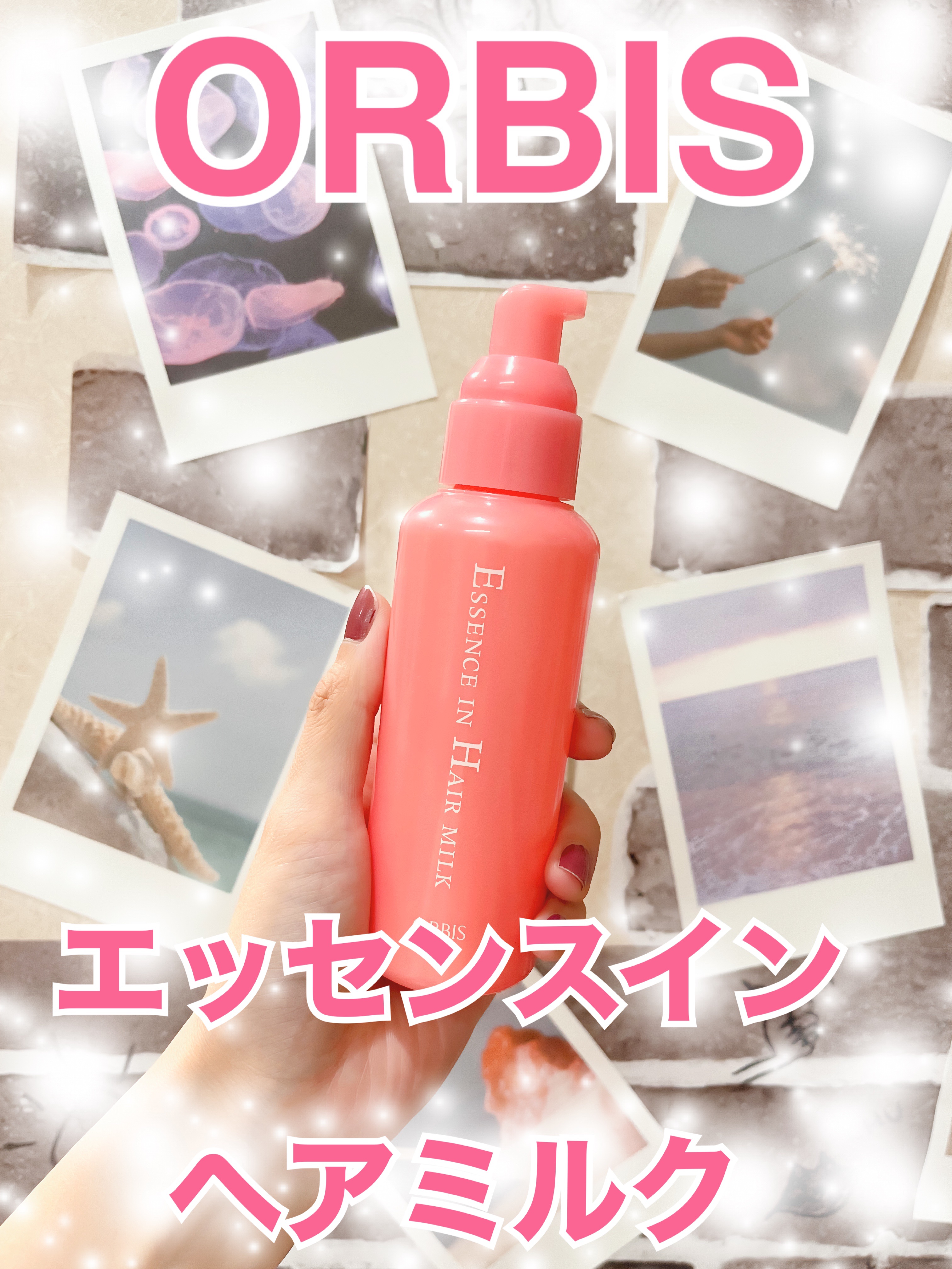 エッセンスインヘアミルク/オルビス/ヘアミルクを使ったクチコミ（1枚目）