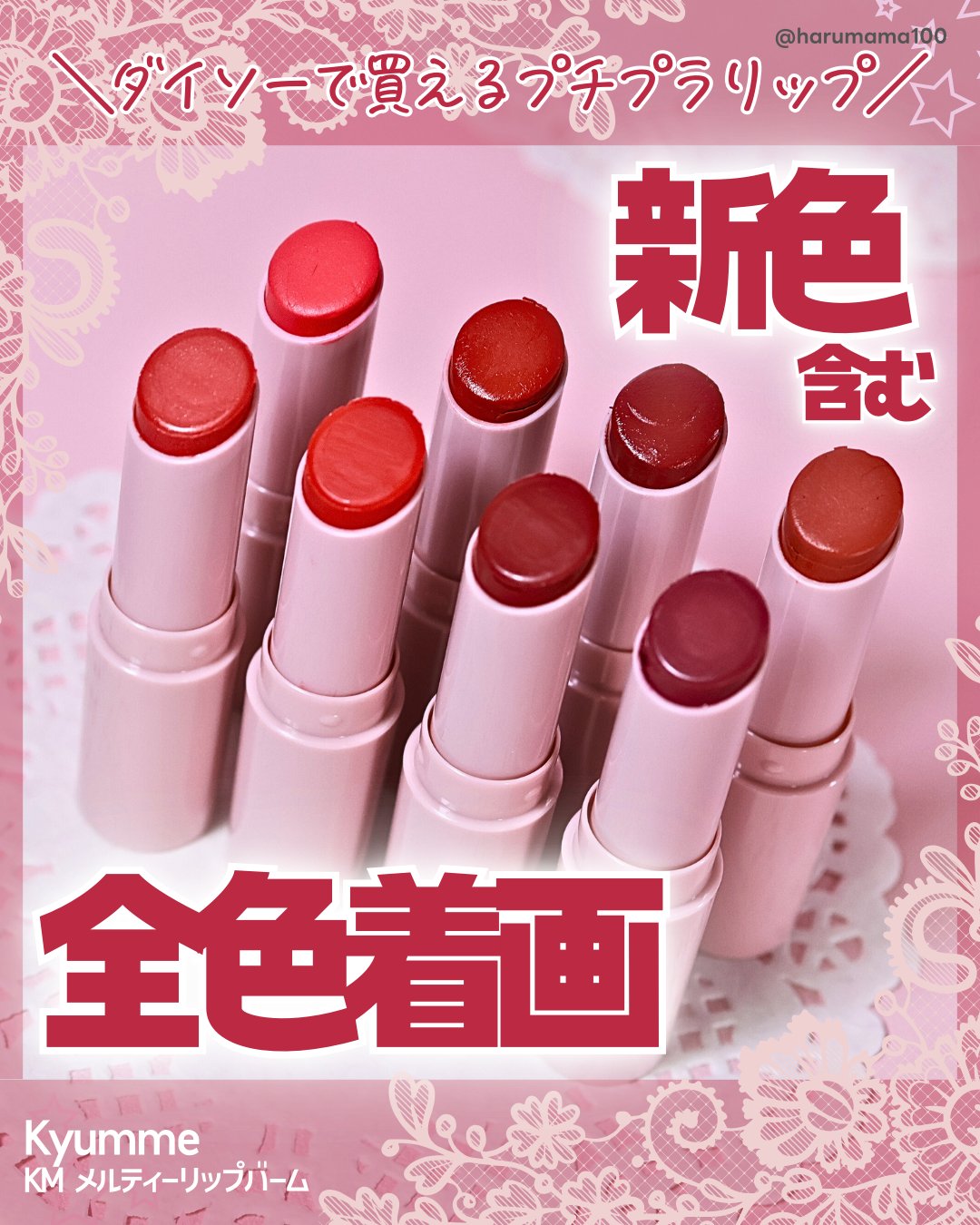 KM メルティーリップバーム/Kyumme/口紅を使ったクチコミ（1枚目）