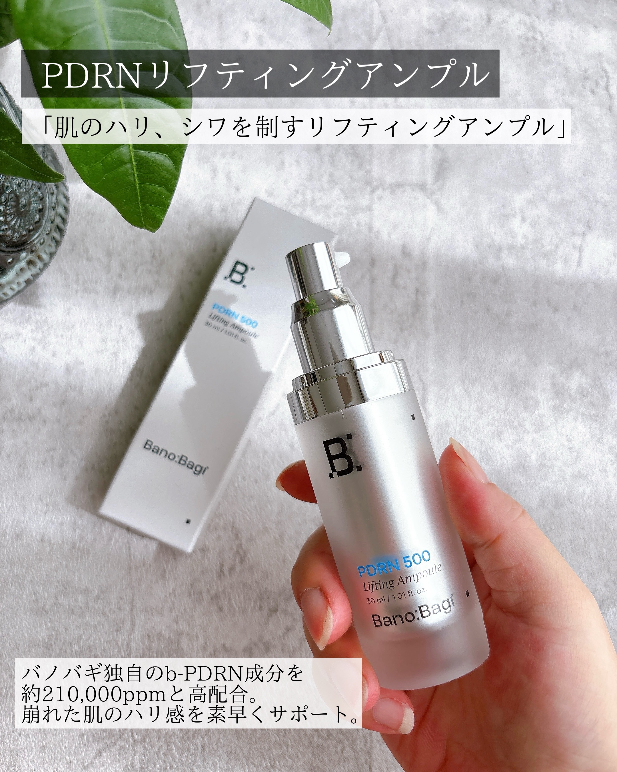 PDRNリフティングアンプル/BANOBAGI/美容液を使ったクチコミ（2枚目）