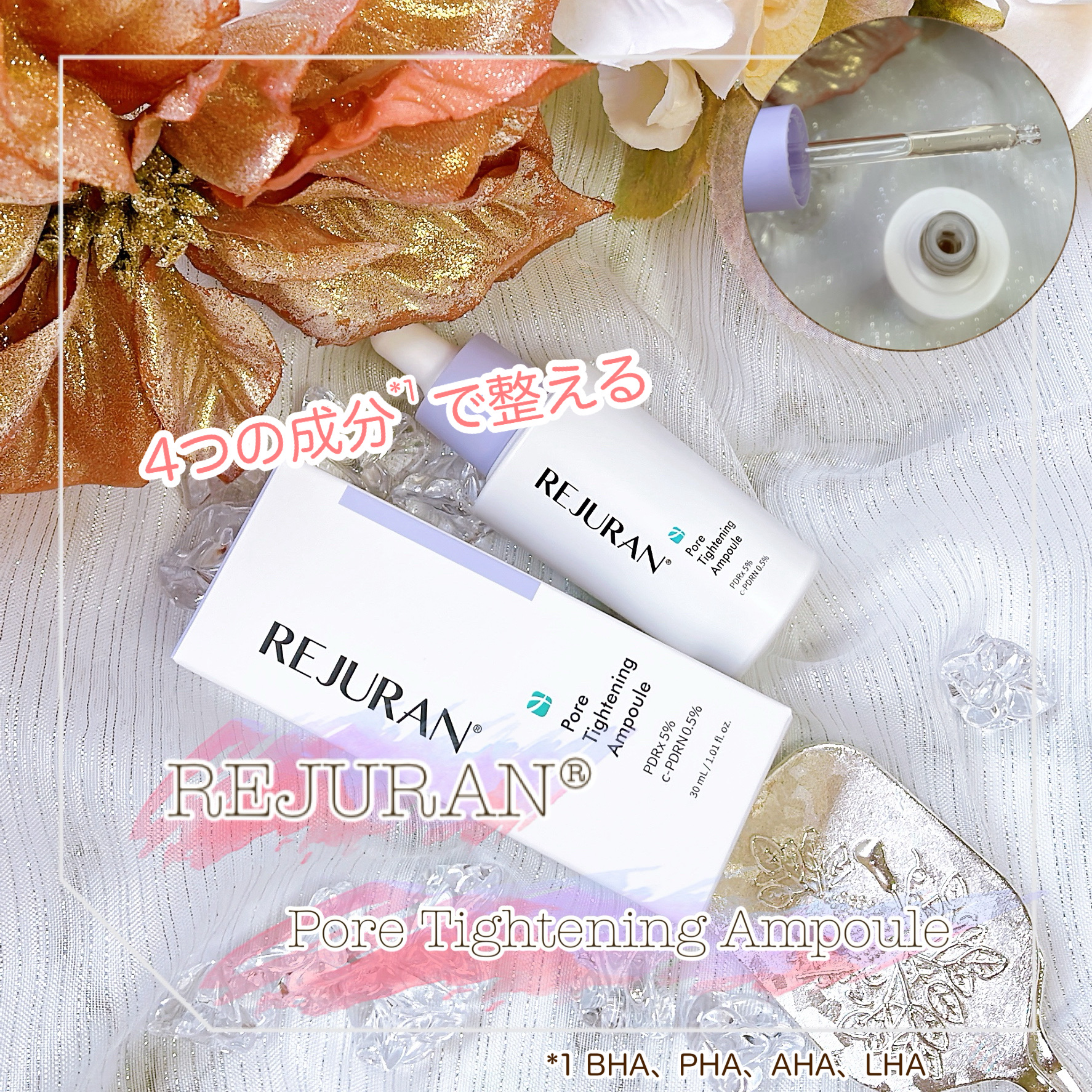 REJURAN ポアタイトニングアンプル 30ml/REJURAN COSMETICS/美容液を使ったクチコミ（1枚目）