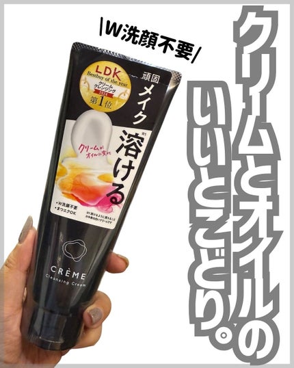 クレメ クレンジングクリーム N/ナリスアップ/クレンジングクリームを使ったクチコミ(1枚目)