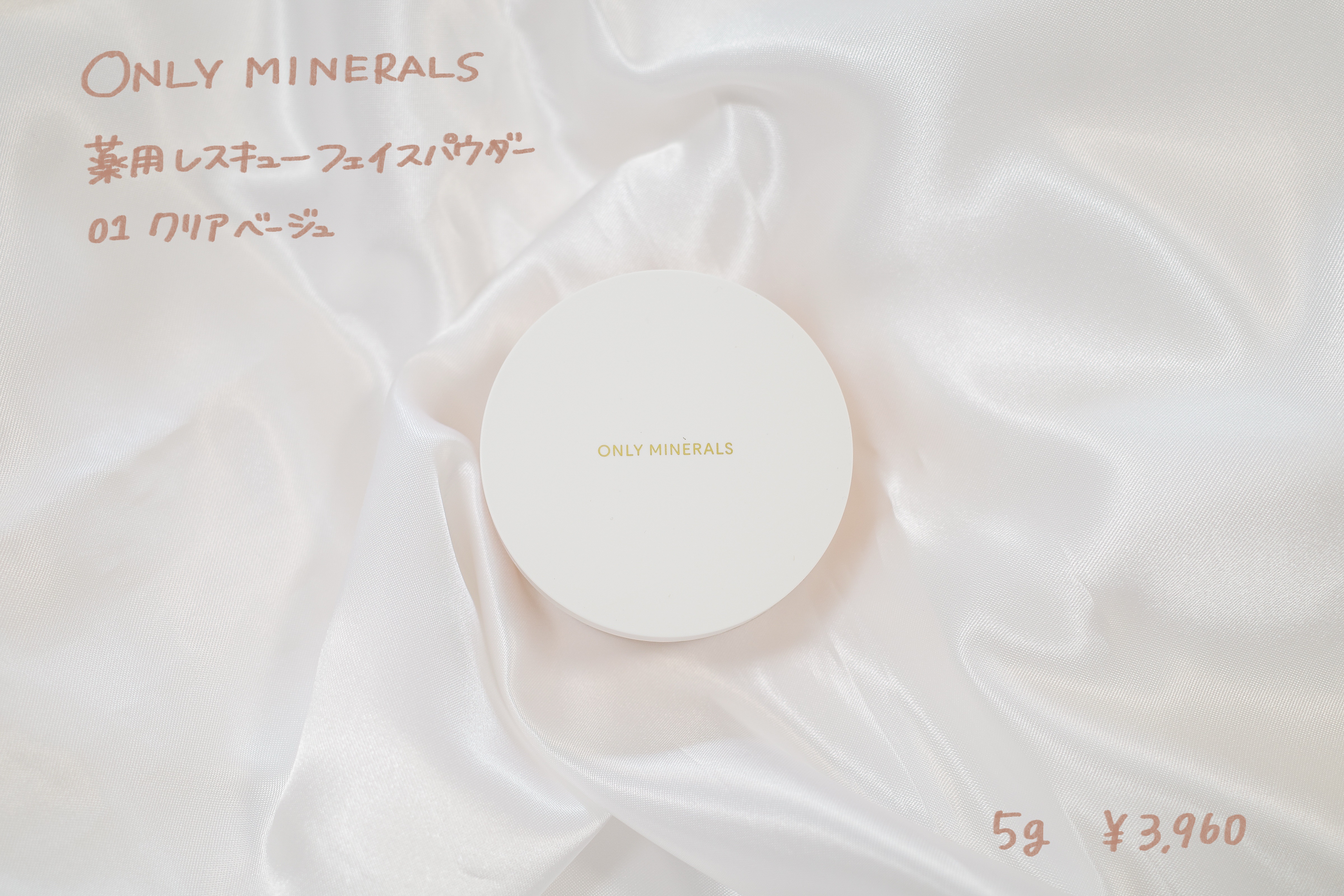 薬用レスキューフェイスパウダー［医薬部外品］/ONLY MINERALS/ルースパウダーを使ったクチコミ（1枚目）