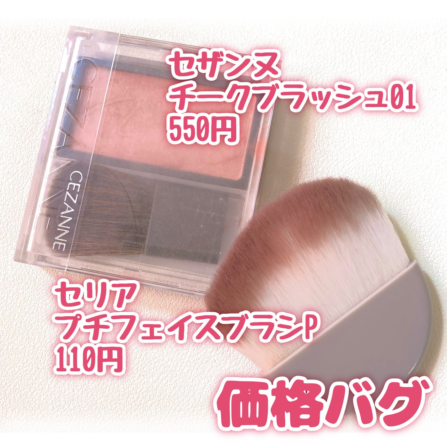 チークブラッシュ/CEZANNE/パウダーチークを使ったクチコミ(2枚目)