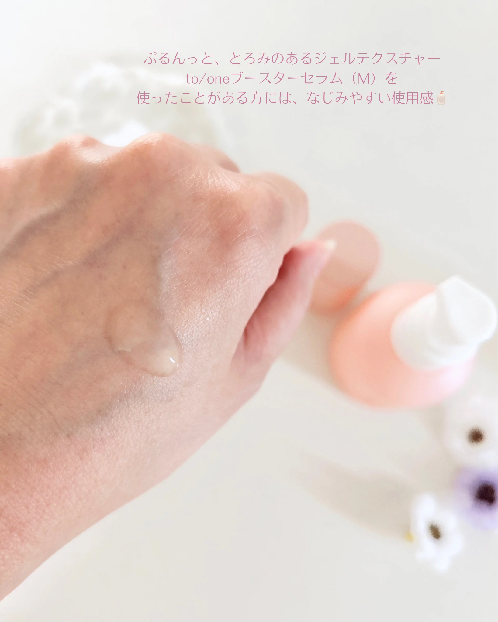 トーン ドリーム フローラ ブースター セラム/to/one/美容液を使ったクチコミ（3枚目）