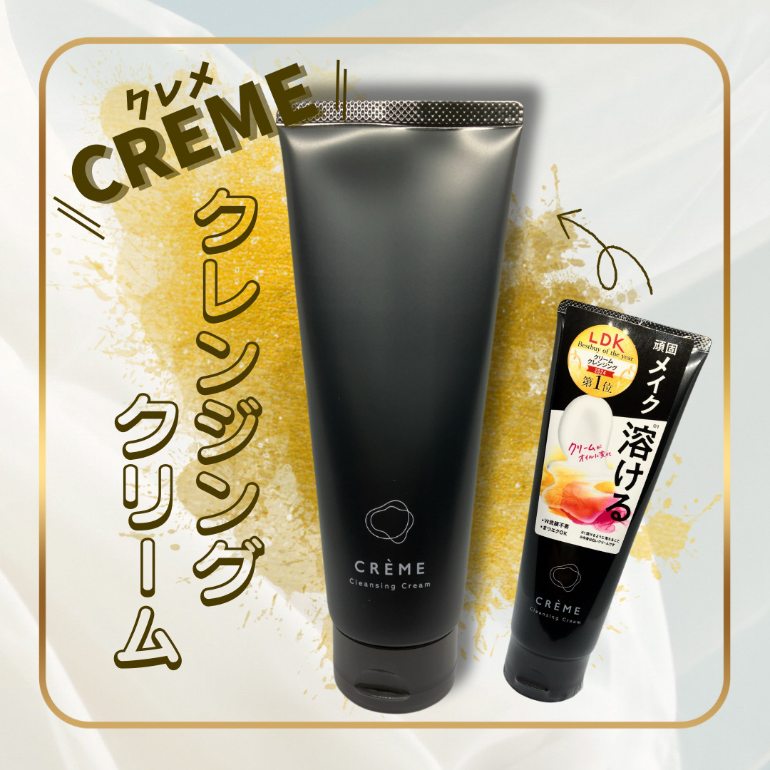 クレメ クレンジングクリーム N/ナリスアップ/クレンジングクリームを使ったクチコミ（1枚目）