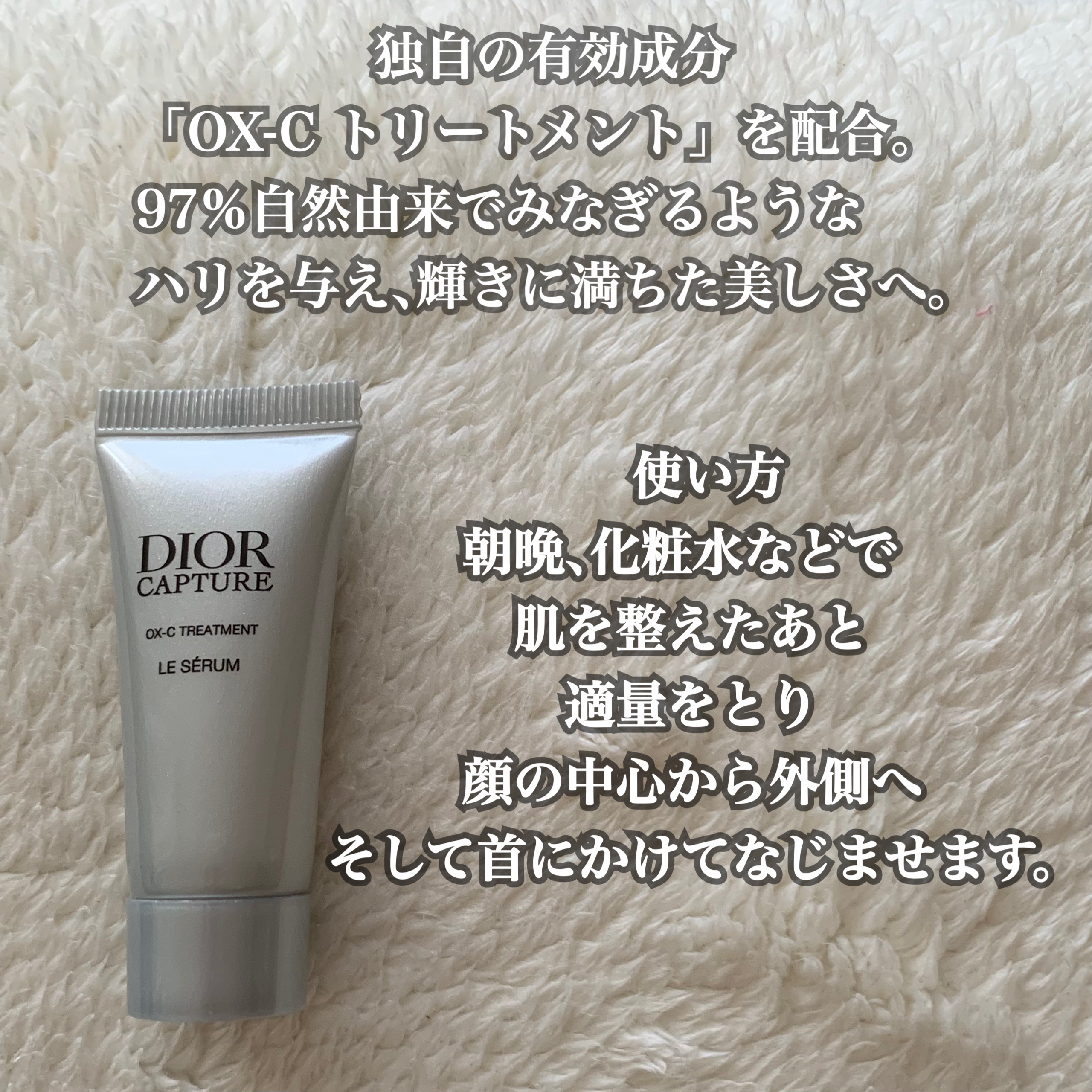 ディオール カプチュール ル セラム/Dior/美容液を使ったクチコミ（2枚目）