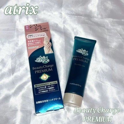 アトリックス ビューティーチャージプレミアム シワ改善 ハンドジェルクリーム 無香料/アトリックス/ハンドクリームを使ったクチコミ(1枚目)