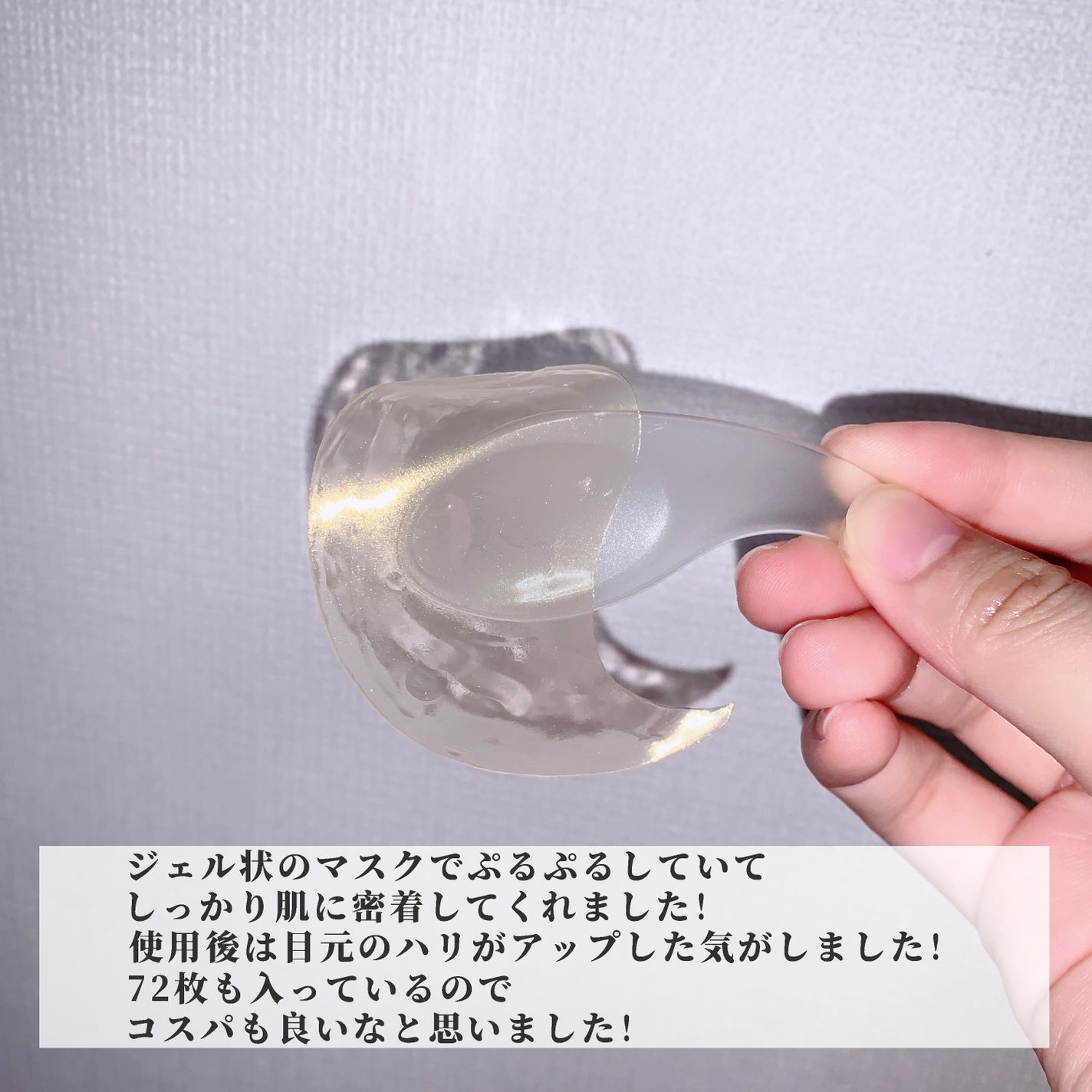 ビオリカ NMN&ナイアシンアミド配合(*1) ハイドロゲルポイントマスク /ドウシシャ/シートマスク・パックを使ったクチコミ(3枚目)