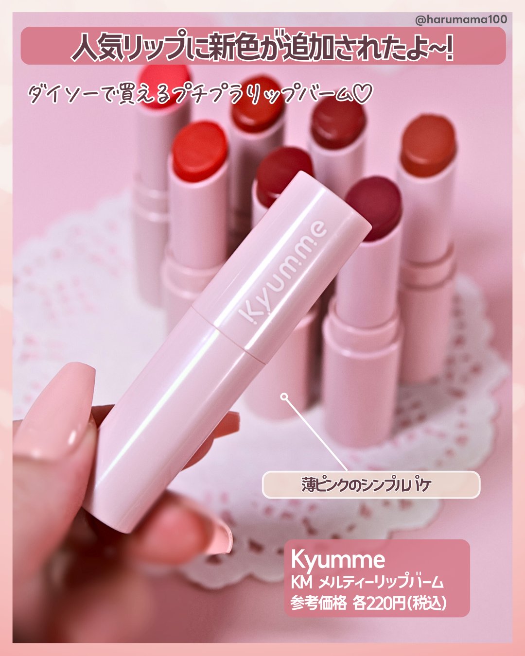 KM メルティーリップバーム/Kyumme/口紅を使ったクチコミ（2枚目）