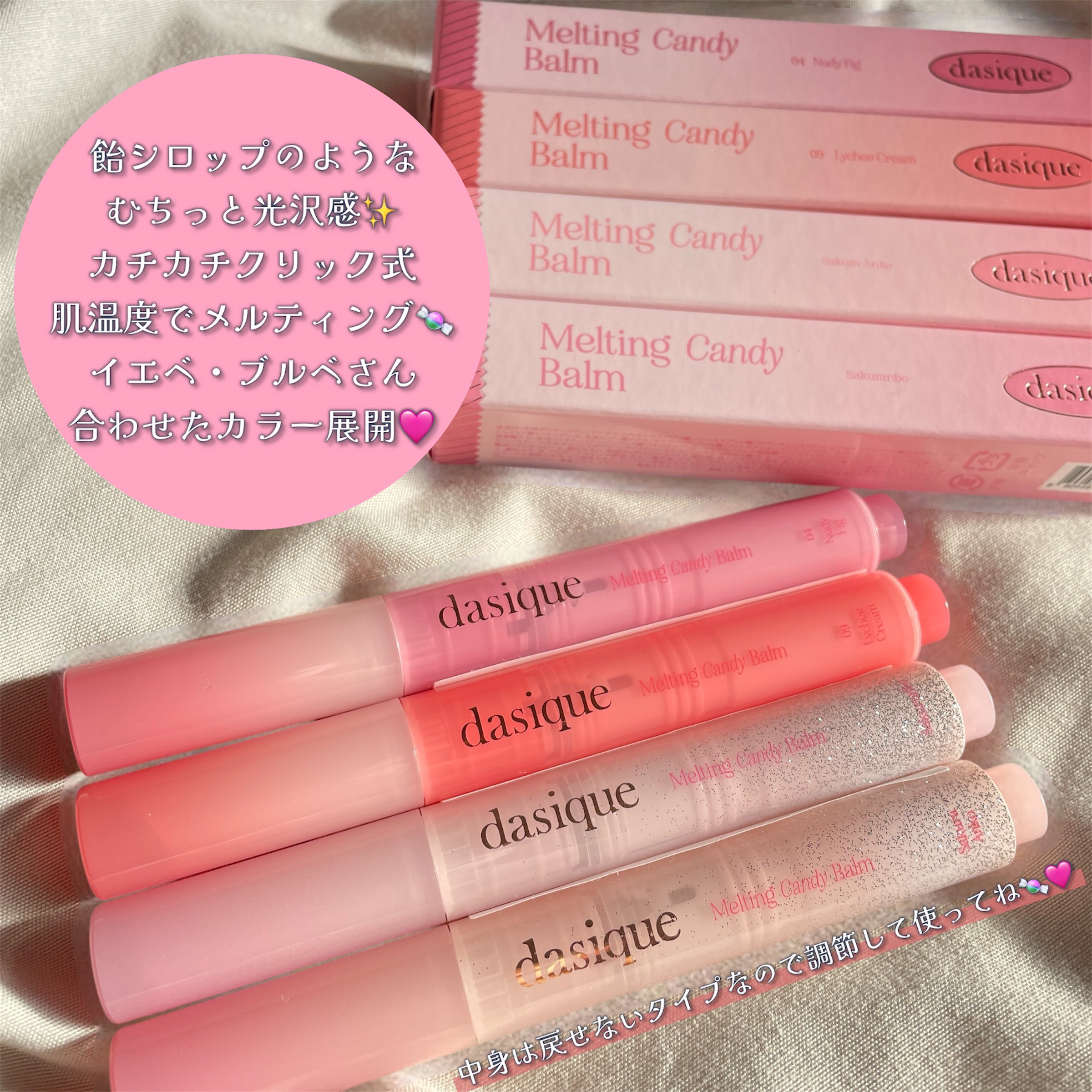 メルティングキャンディーバーム/dasique/口紅を使ったクチコミ（2枚目）