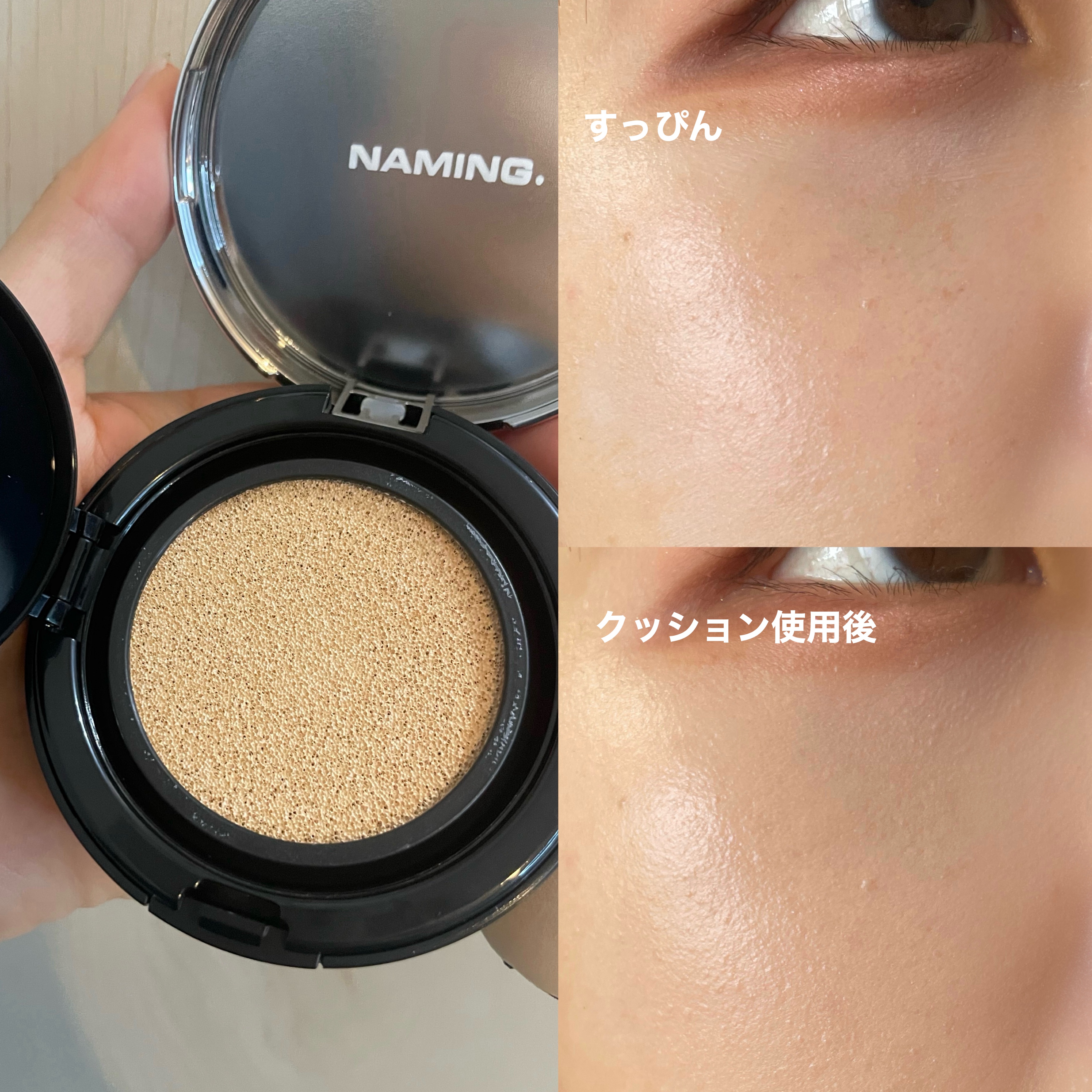 ネーミング レイヤード フィットクッション/NAMING./クッションファンデーションを使ったクチコミ（3枚目）