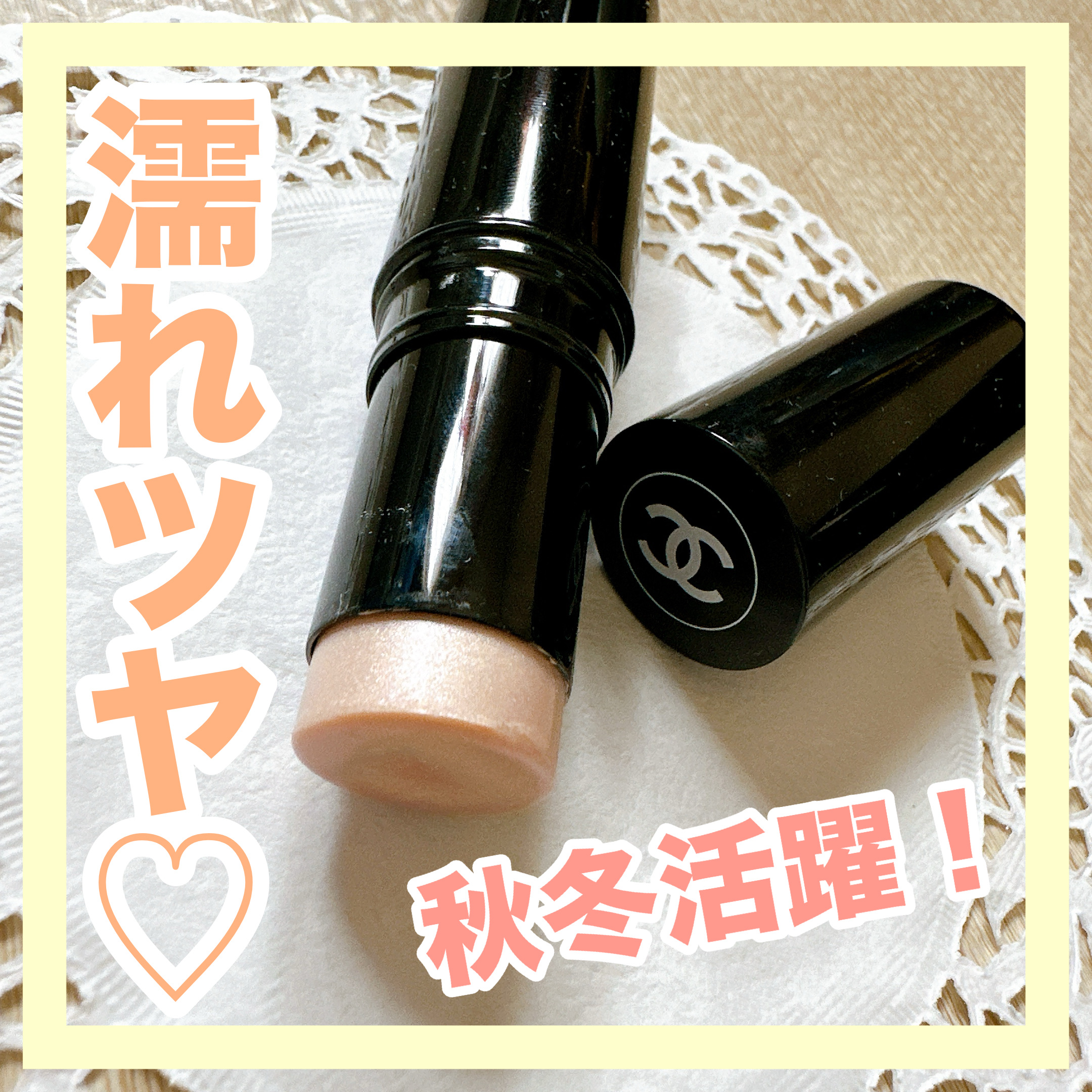 ボーム エサンシエル/CHANEL/スティックハイライトを使ったクチコミ（1枚目）