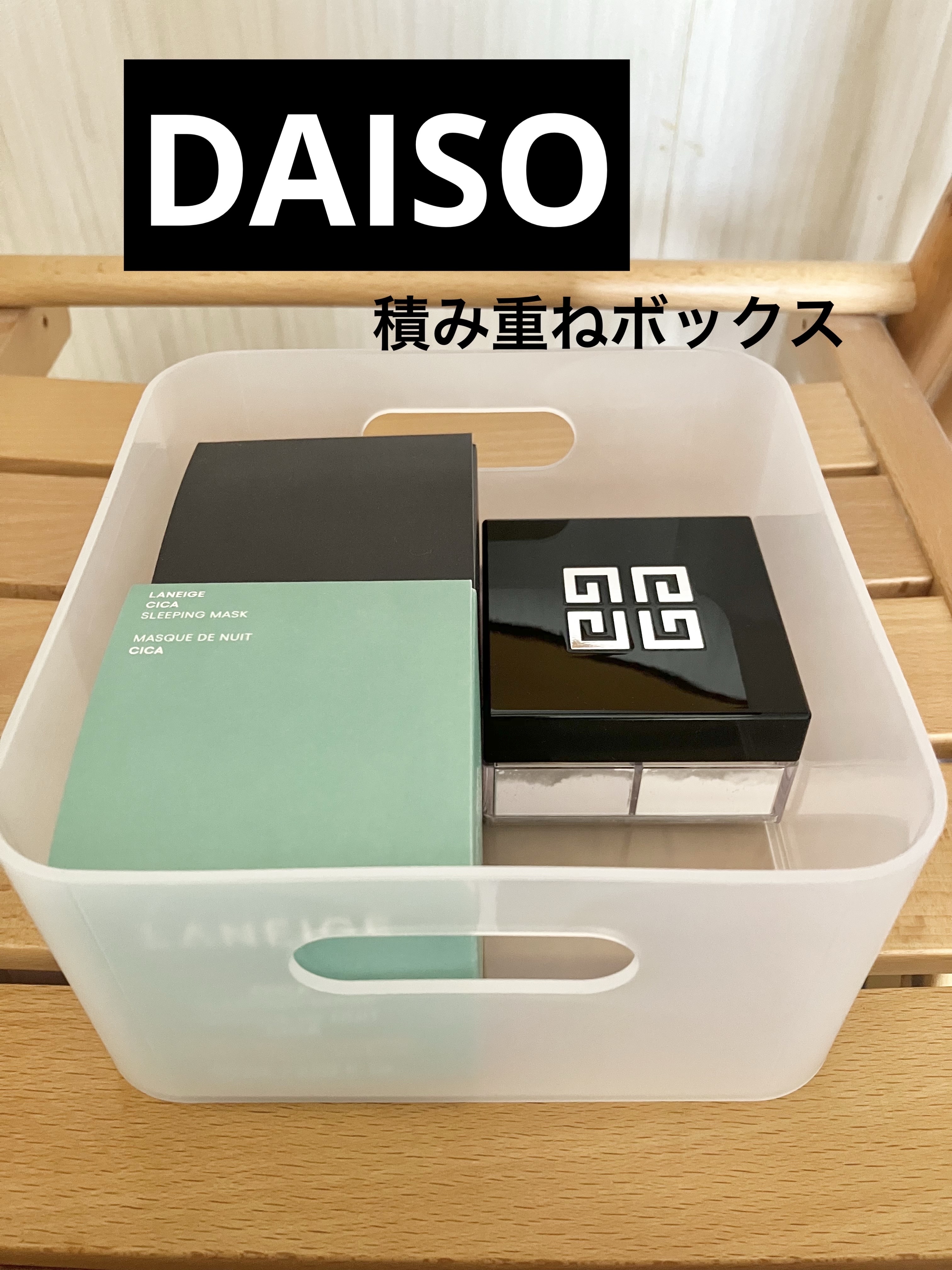 積み重ね収納ボックス（スクエア）/DAISO/その他を使ったクチコミ（1枚目）