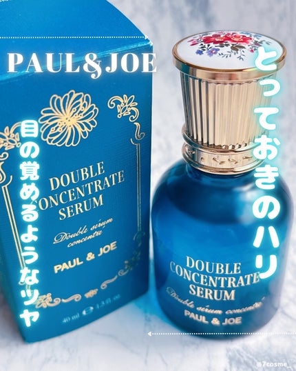ポール & ジョー ダブル コンセントレート セラム/PAUL & JOE BEAUTE/美容液を使ったクチコミ(1枚目)