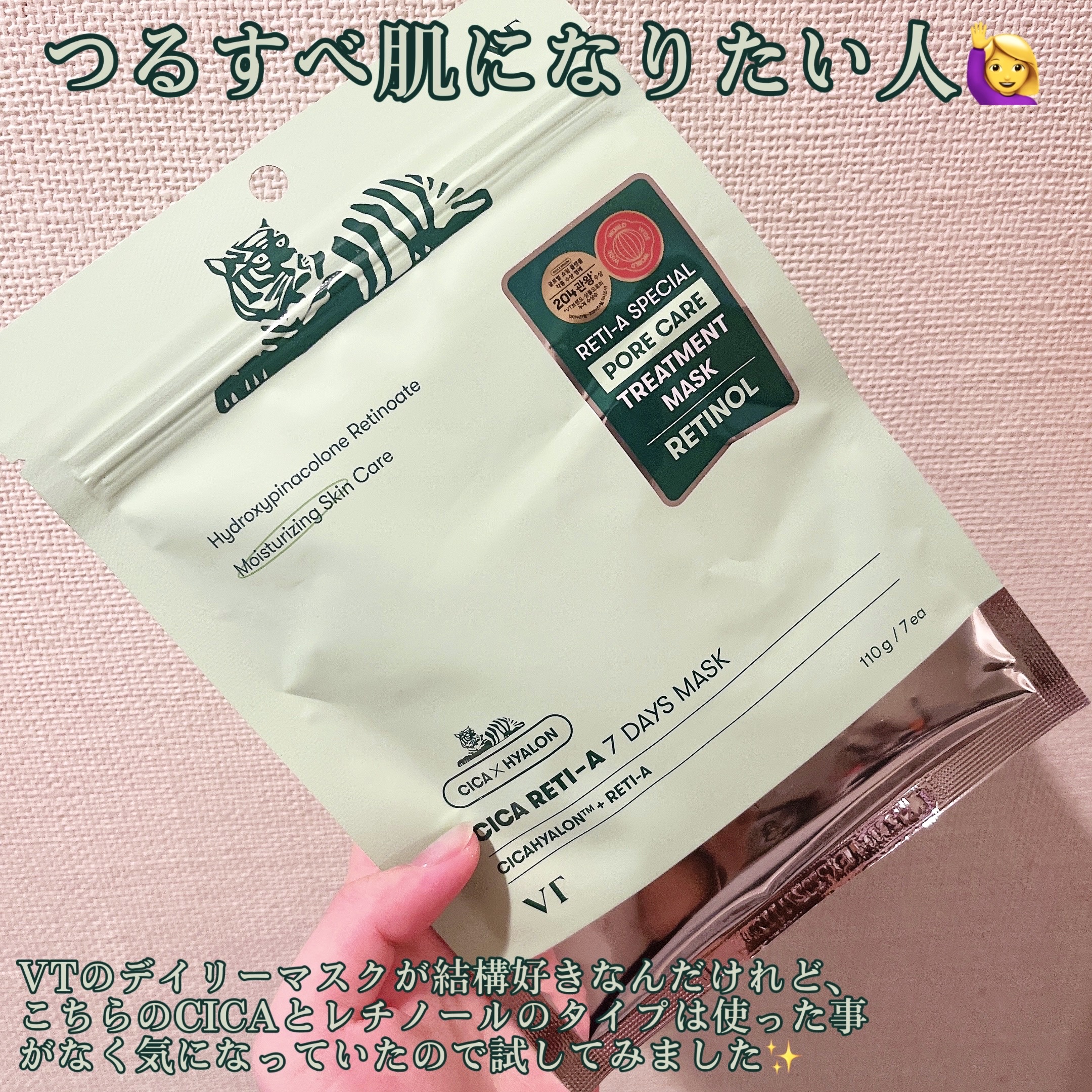 U（ユウ）のクチコミ「VT　シカレチA セブンデイズマスク

VTのデイリーパックがかなり好きなのですが、
こちらの.....」（2枚目）