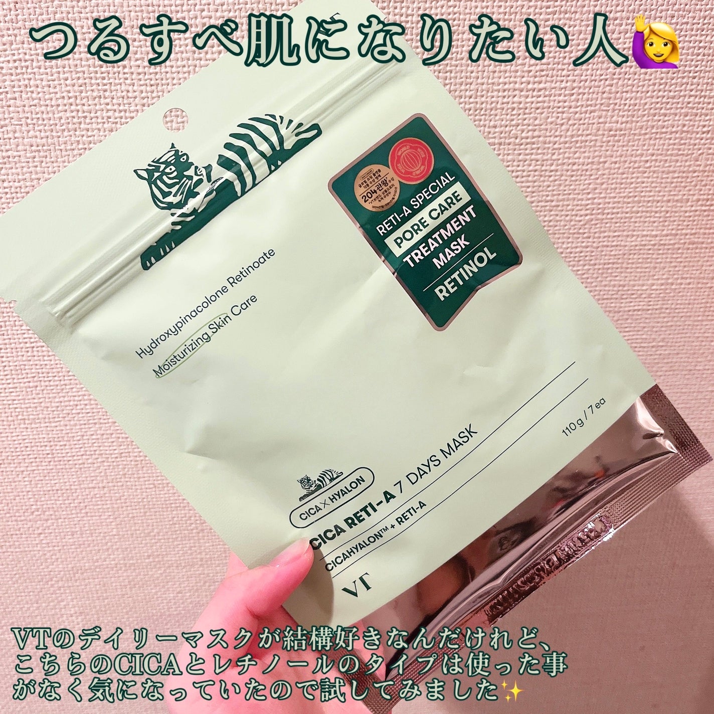 シカレチA セブンデイズマスク/VT/シートマスク・パックを使ったクチコミ(2枚目)