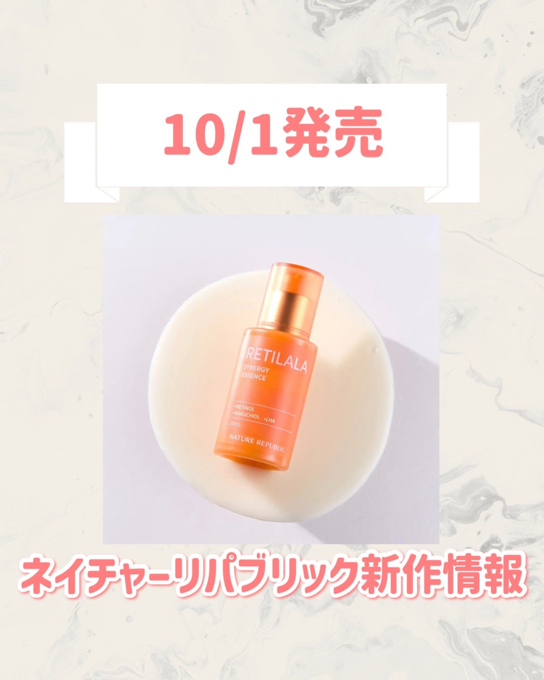 レチララ 美容液/ネイチャーリパブリック/美容液を使ったクチコミ(1枚目)