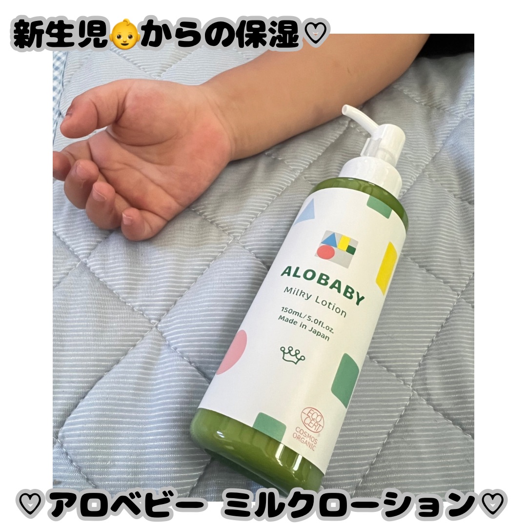 ミルクローション/ALOBABY/ボディローションを使ったクチコミ（1枚目）