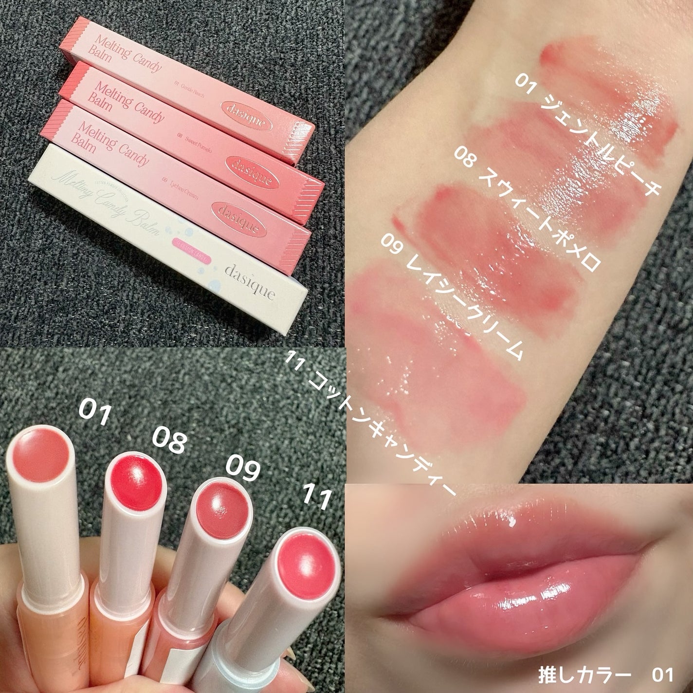 メルティングキャンディーバーム/dasique/口紅を使ったクチコミ(2枚目)