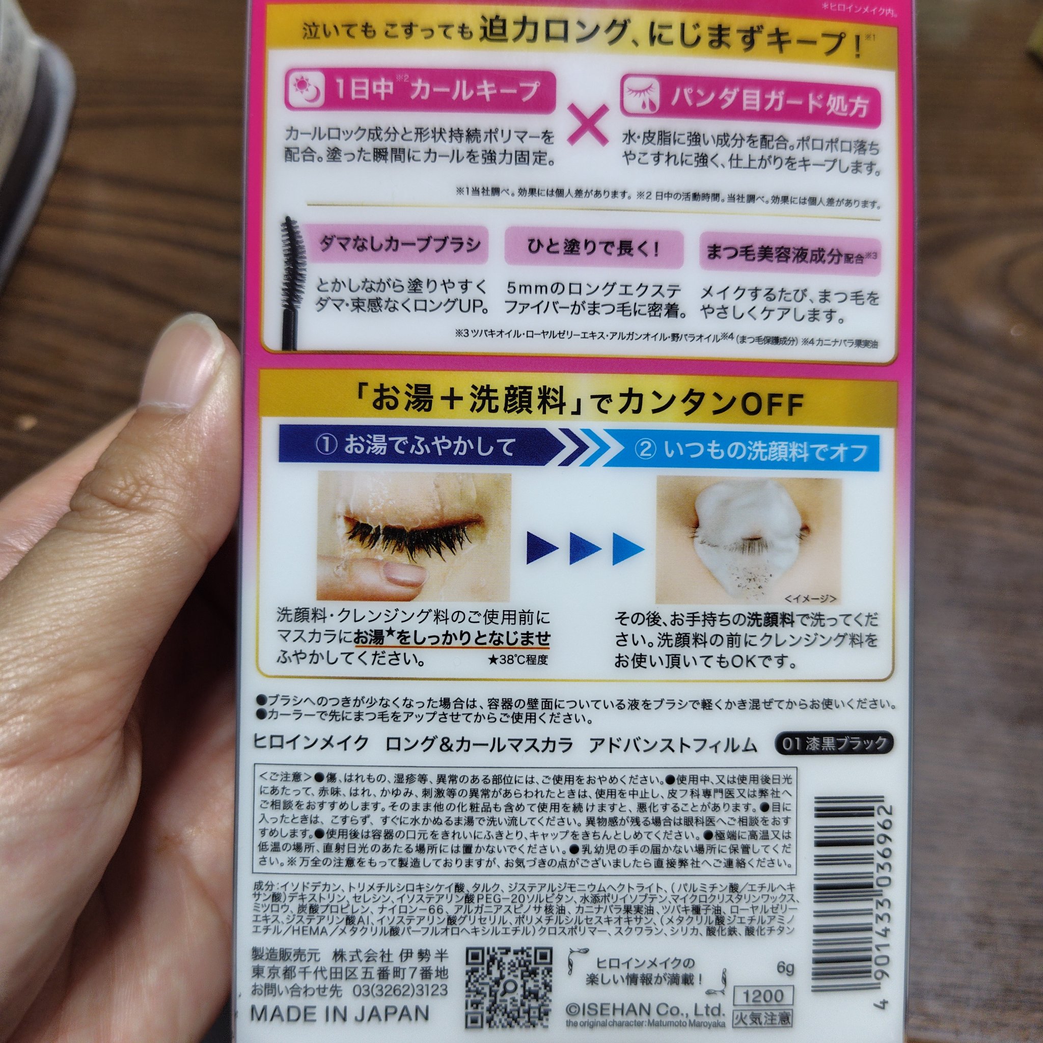 ロング＆カールマスカラ アドバンストフィルム/ヒロインメイク/マスカラを使ったクチコミ（2枚目）