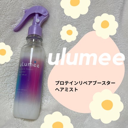 ウルミー プロテインリペアブースターヘアミスト ピーチ&ミュゲローズの香り/ulumee/ヘアミストを使ったクチコミ(1枚目)