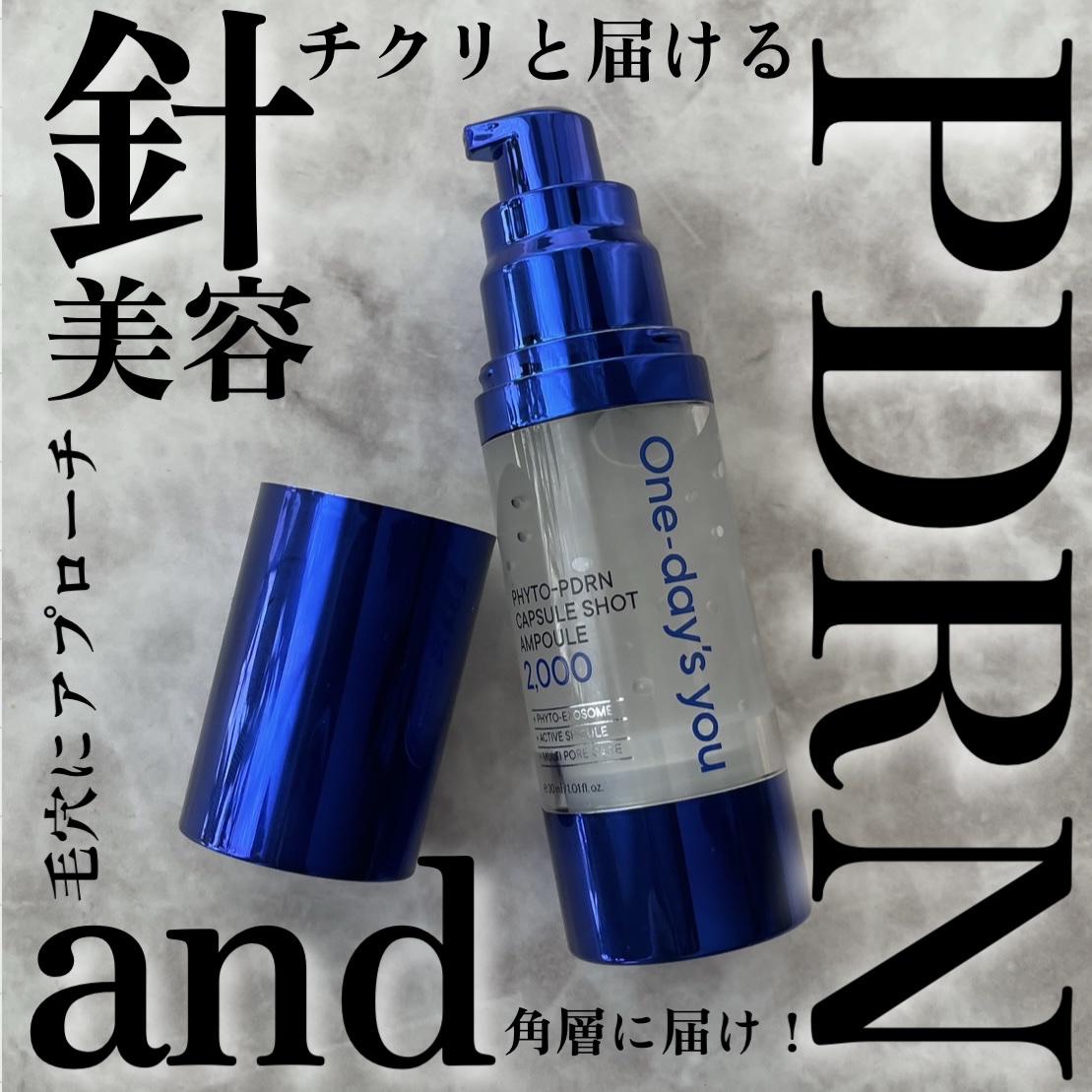 フィトPDRNカプセルショットアンプル2000/One-day's you/美容液を使ったクチコミ（1枚目）