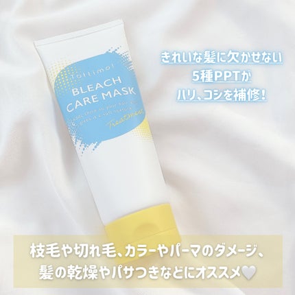 Tottimo!ブリーチケアマスク/Tottimo! /ヘアマスク・ヘアパックを使ったクチコミ(4枚目)