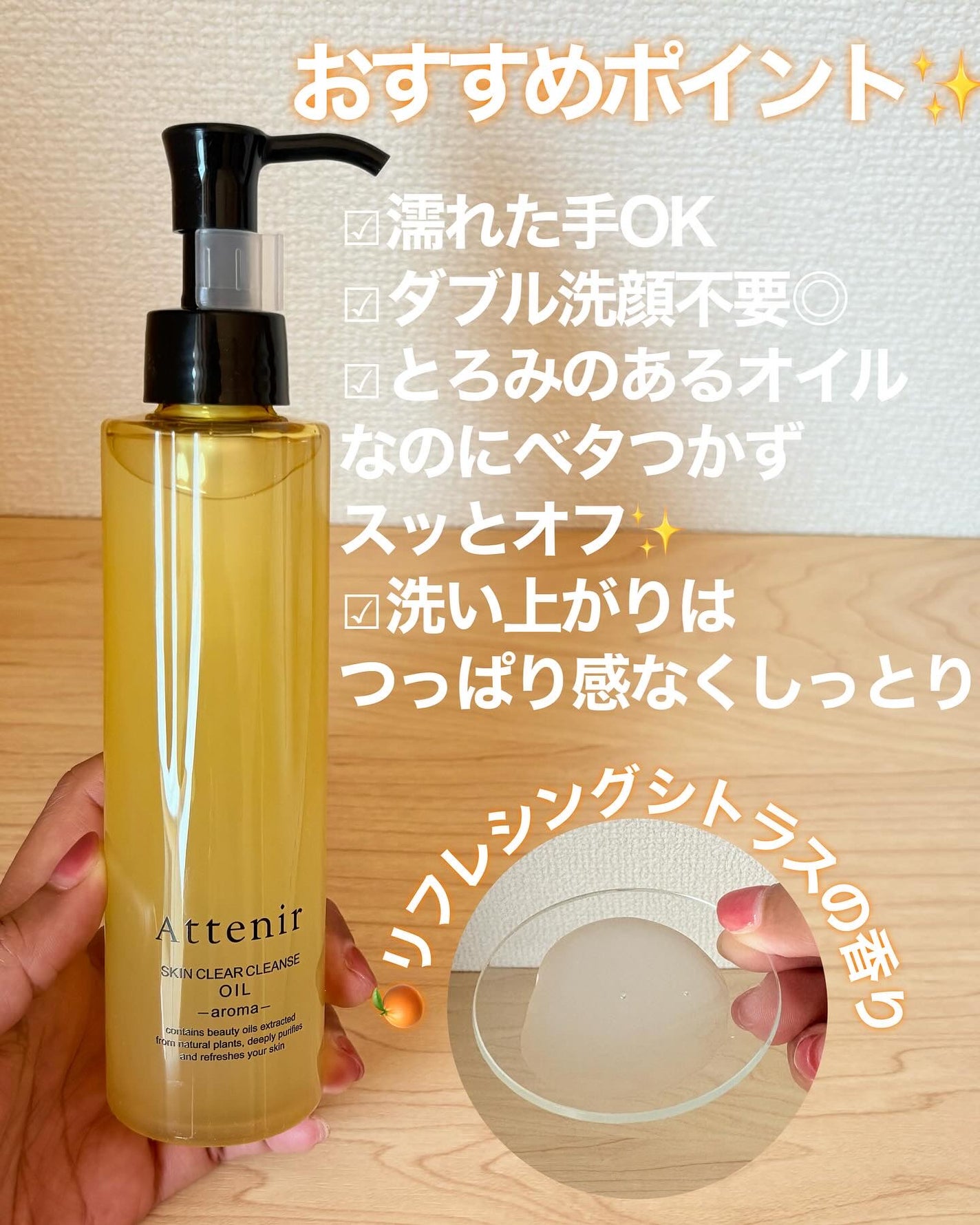 スキンクリア クレンズ オイル <アロマタイプ>/アテニア/オイルクレンジングを使ったクチコミ(3枚目)
