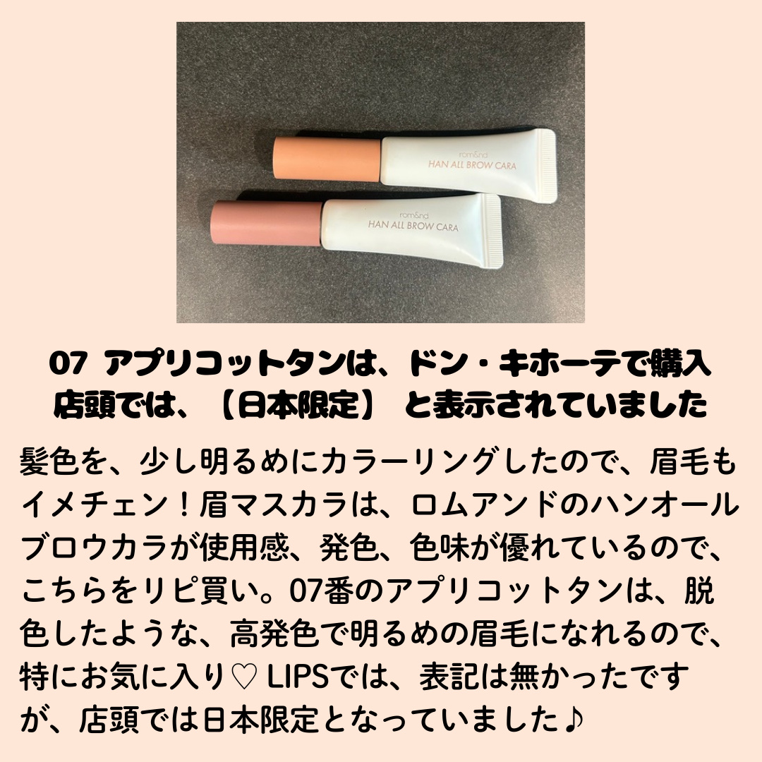 ハンオールブロウカラ/rom&nd/眉マスカラを使ったクチコミ（3枚目）