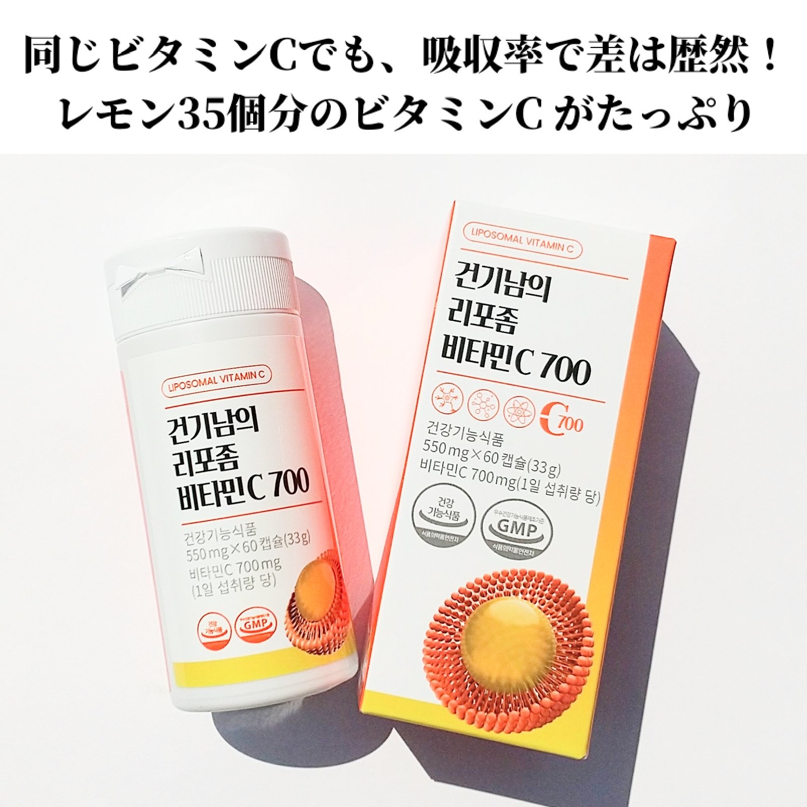 リポソーム ビタミンC700/健機男/美容サプリメントを使ったクチコミ（2枚目）