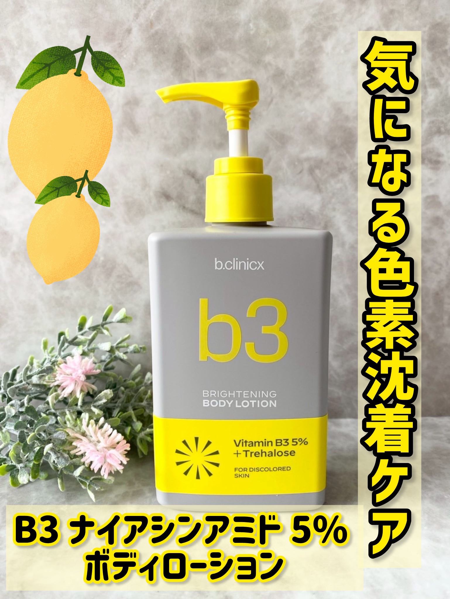 ナイアシンアミド 5% ボディローション/b.clinicx/ボディローションを使ったクチコミ（1枚目）