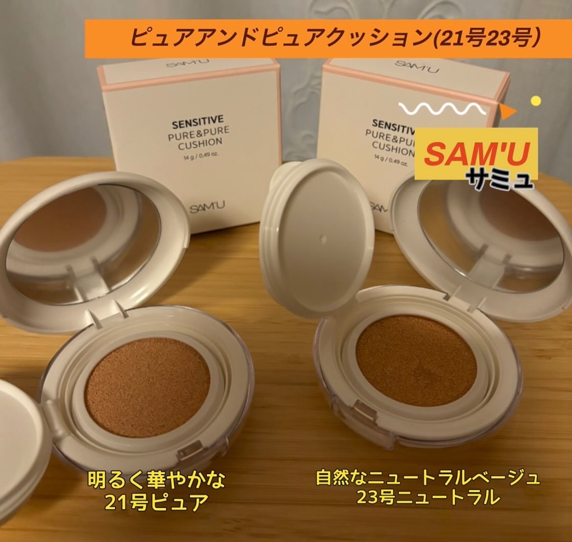 センシティブピュア＆ピュアクッション/SAM'U/クッションファンデーションを使ったクチコミ（3枚目）