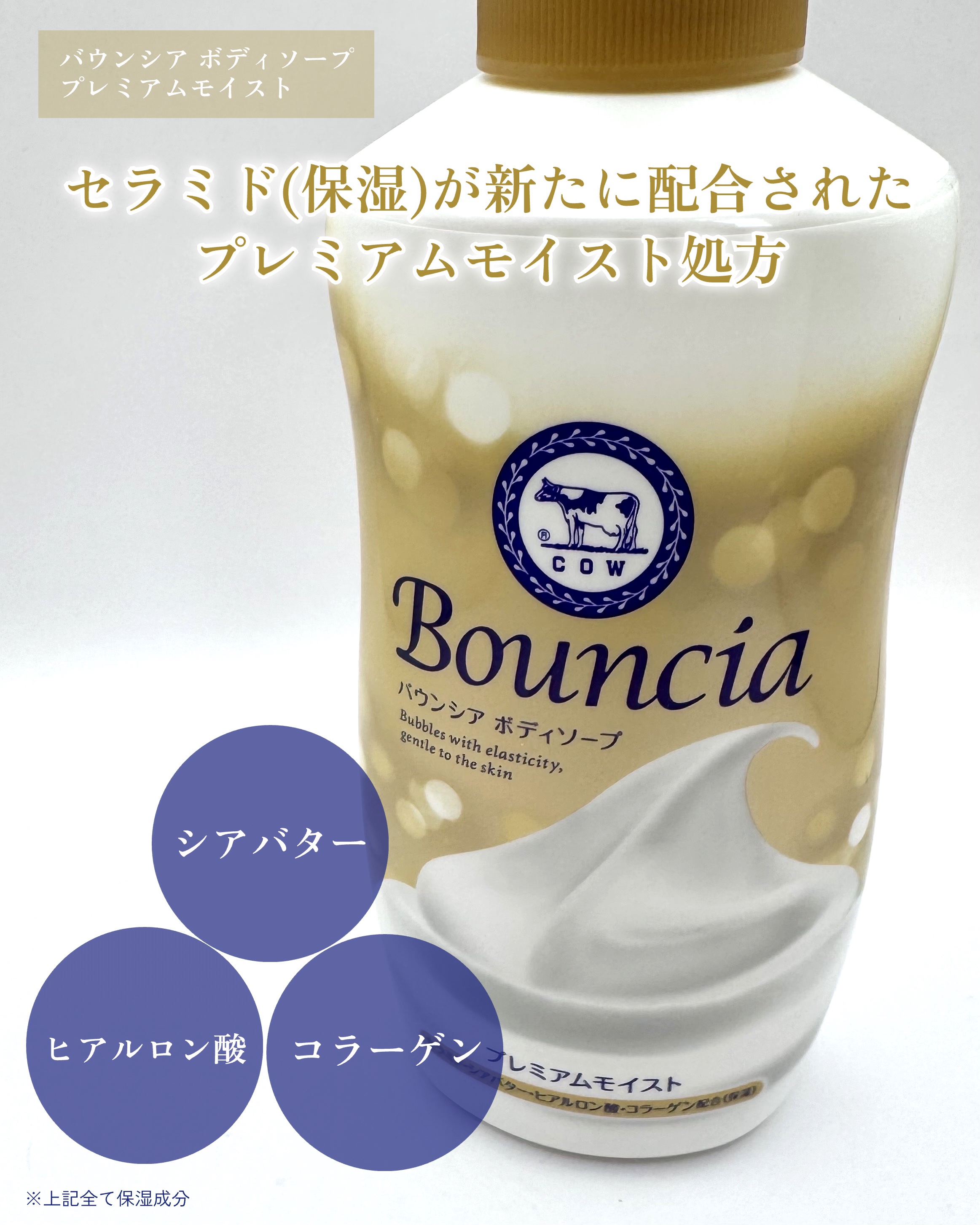 バウンシア ボディソープ プレミアムモイスト＜しっとりタイプ＞/Bouncia/ボディソープを使ったクチコミ（2枚目）