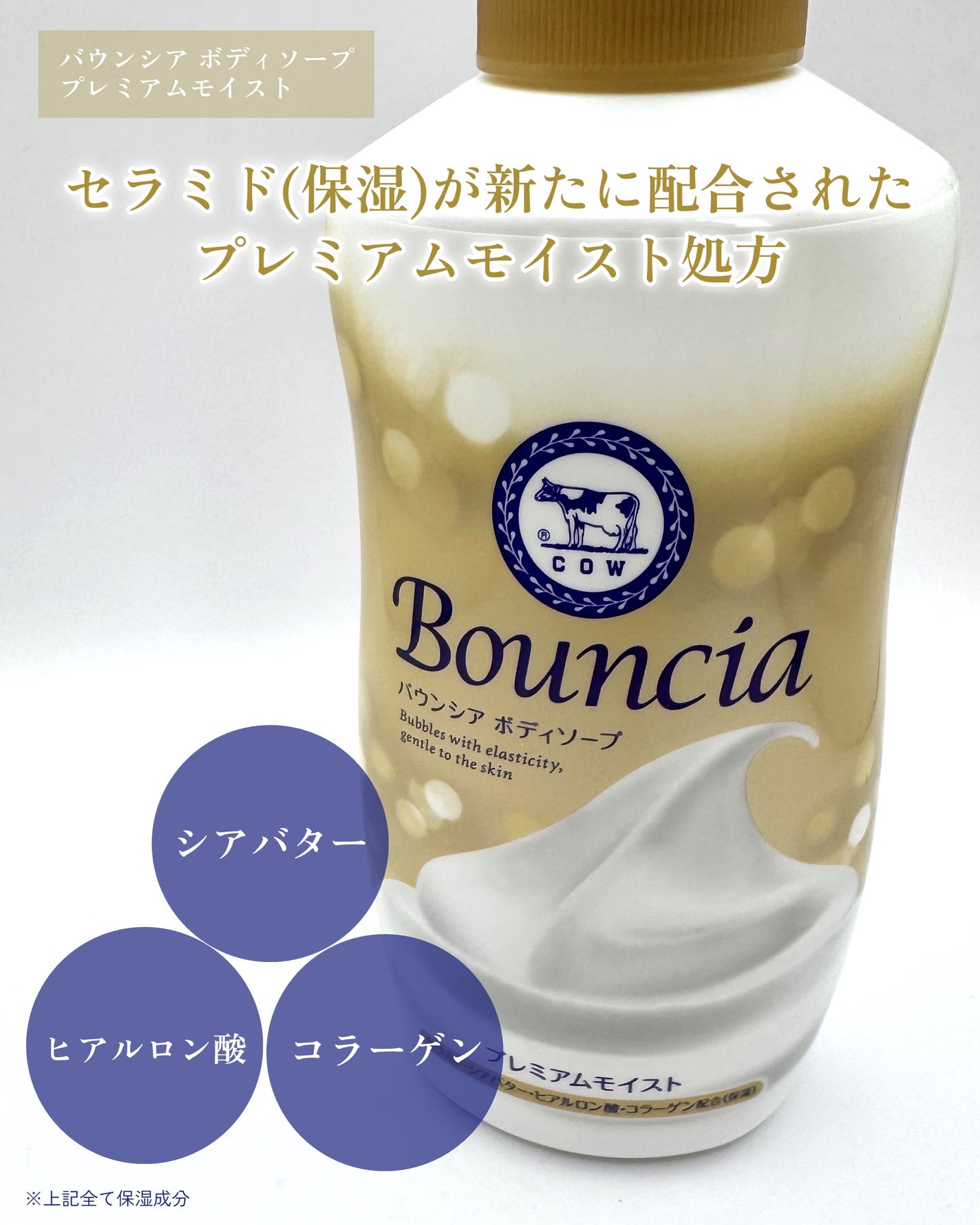 バウンシア ボディソープ プレミアムモイスト<しっとりタイプ>/Bouncia/ボディソープを使ったクチコミ(2枚目)